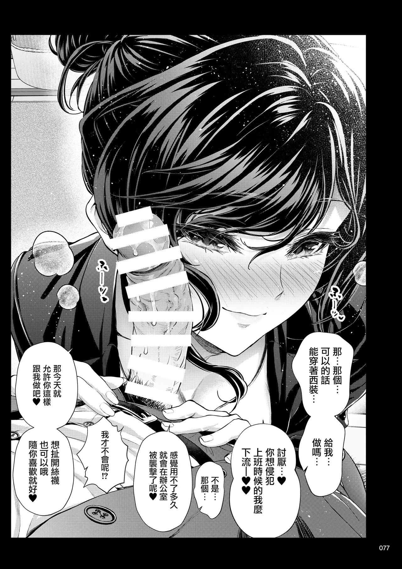 Shokuba no Senpai 2 page 76 original parody - business suit big breasts hentai manga - read online free