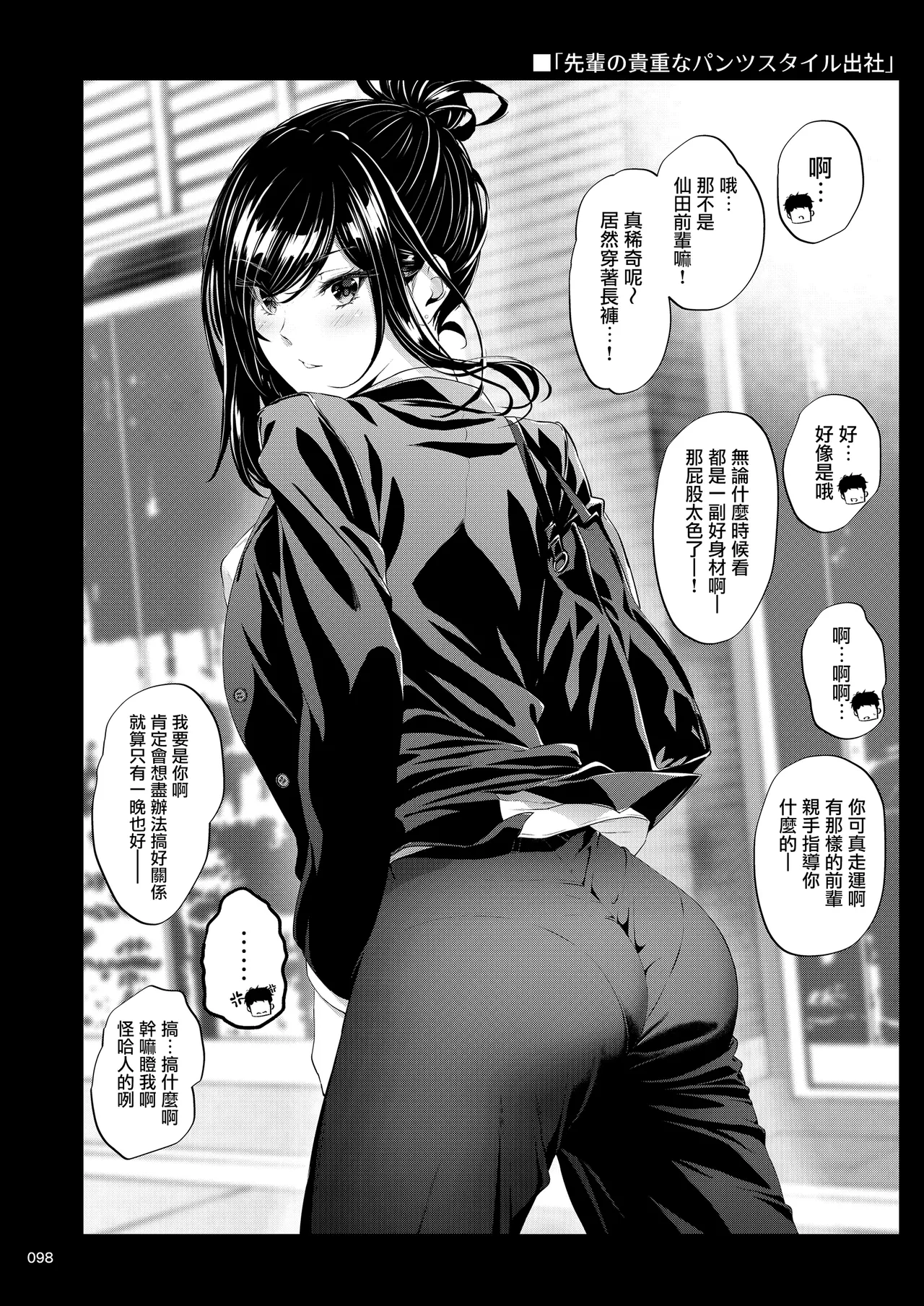 Shokuba no Senpai 2 page 97 original parody - business suit big breasts hentai manga - read online free