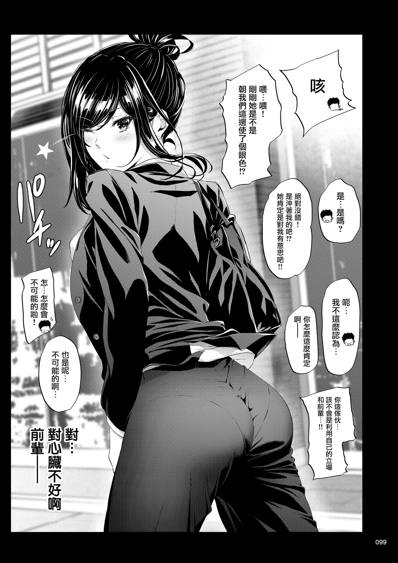 Shokuba no Senpai 2 page 98 original parody - business suit big breasts hentai manga - read online free