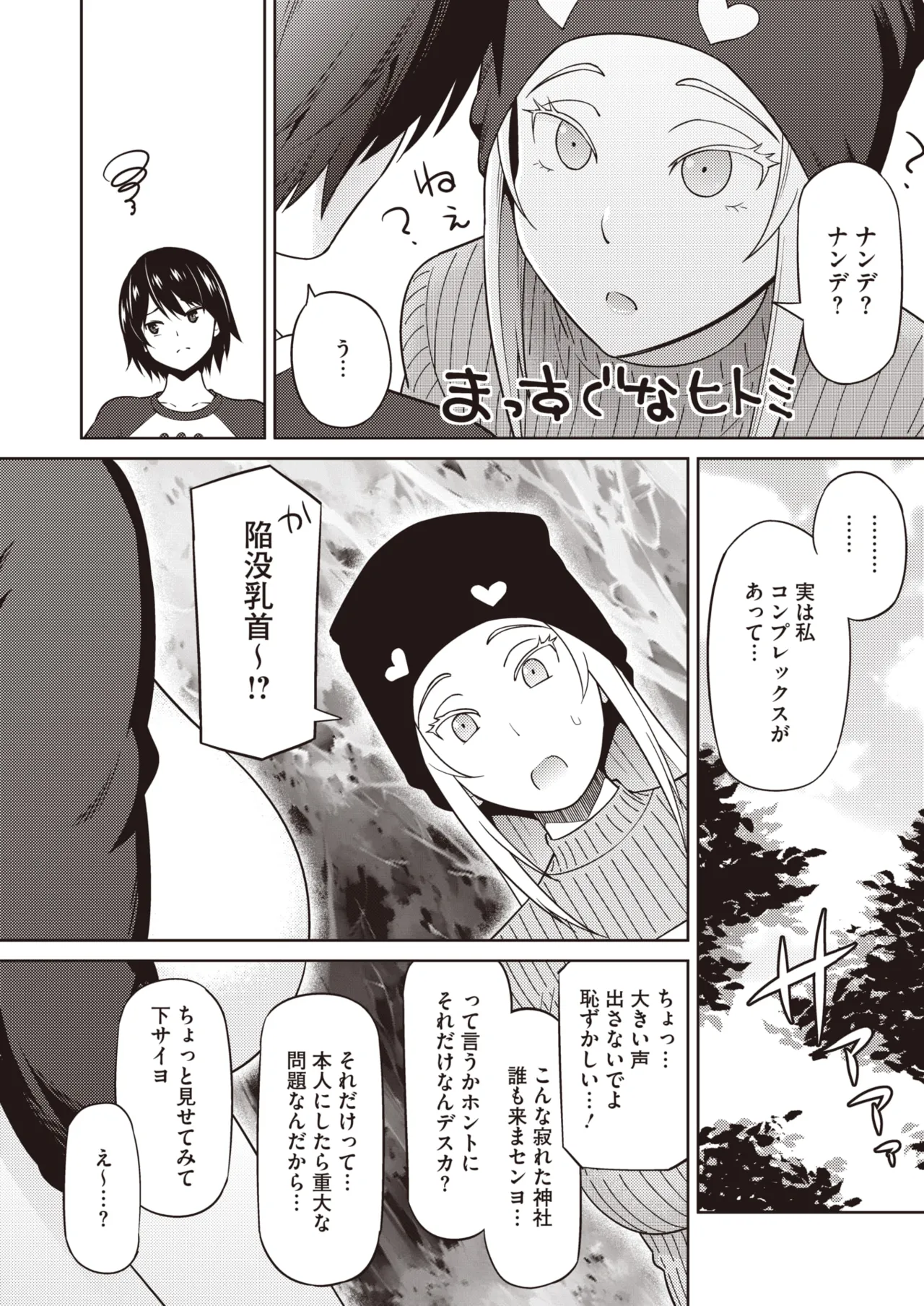 Eroshion page 53 - big breasts group hentai manga - read online free