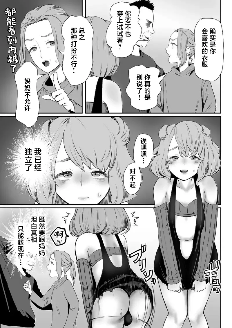 Papa no Onaho ni Nare 3 Fukujuu no Hanayome - Page 16