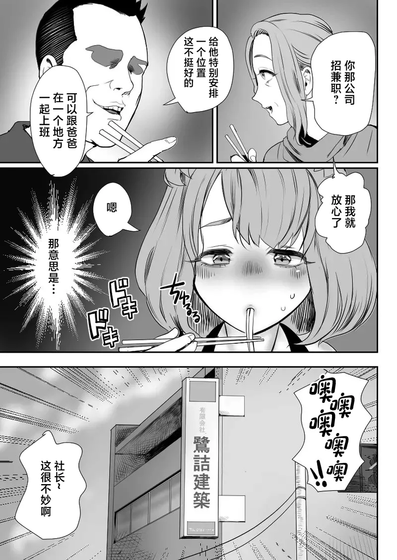 Papa no Onaho ni Nare 3 Fukujuu no Hanayome - Page 20