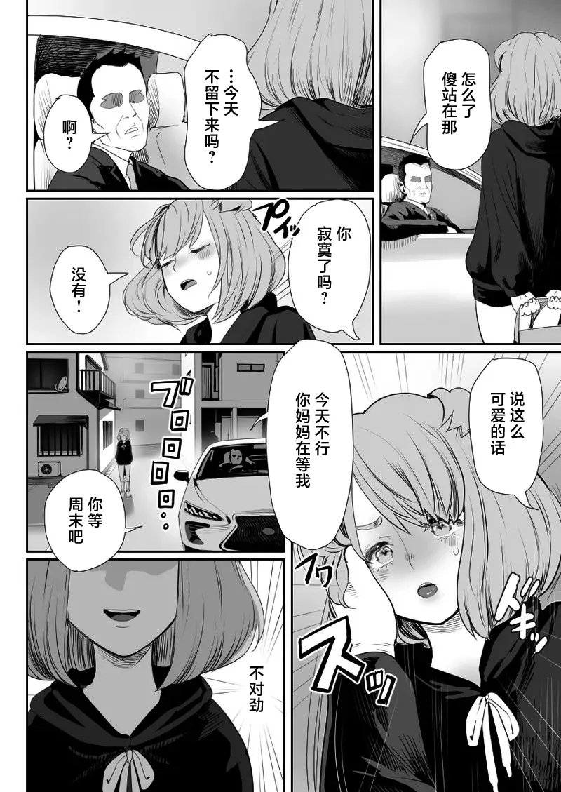 Papa no Onaho ni Nare 3 Fukujuu no Hanayome - Page 27
