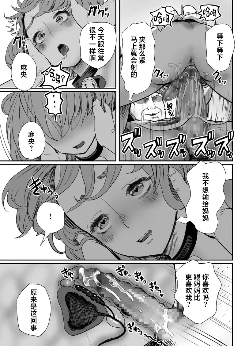 Papa no Onaho ni Nare 3 Fukujuu no Hanayome - Page 30