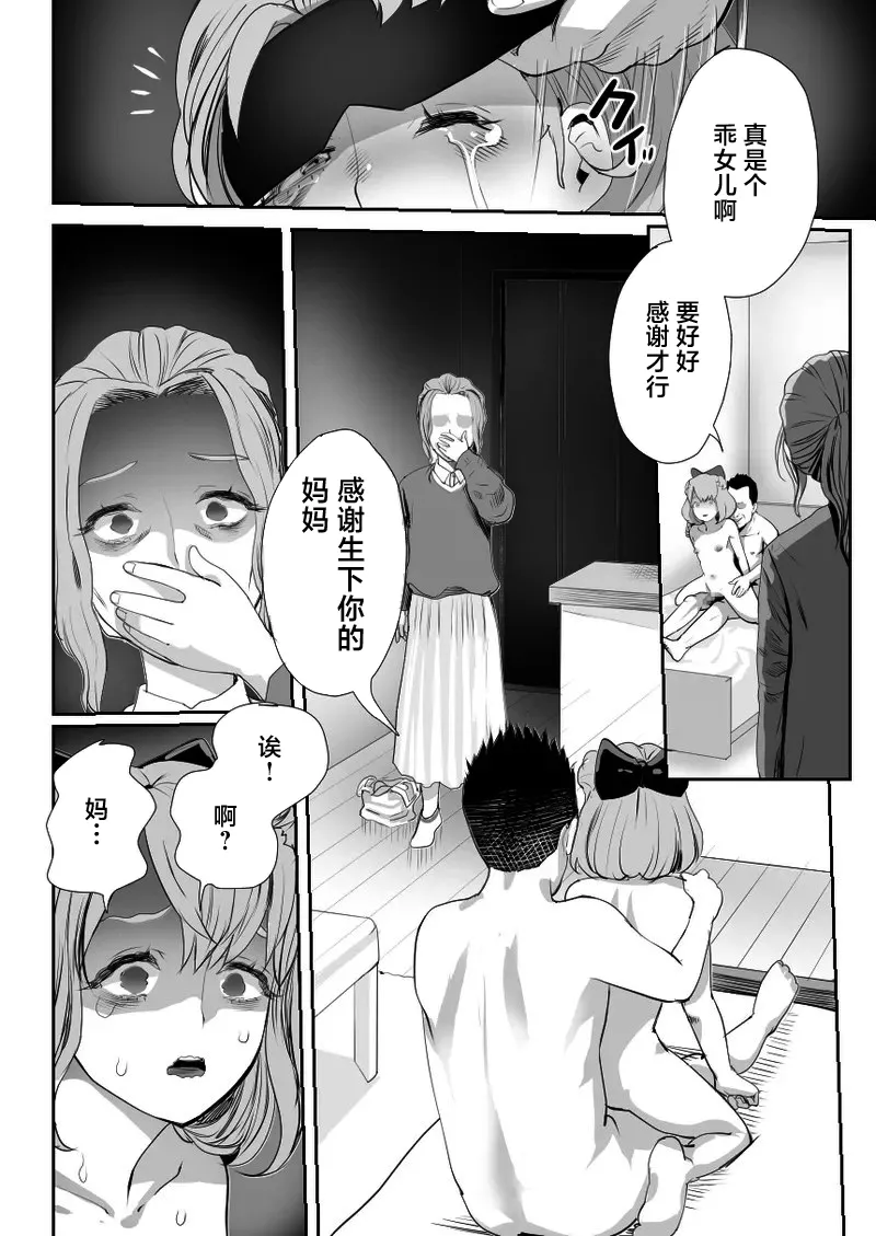 Papa no Onaho ni Nare 3 Fukujuu no Hanayome - Page 39