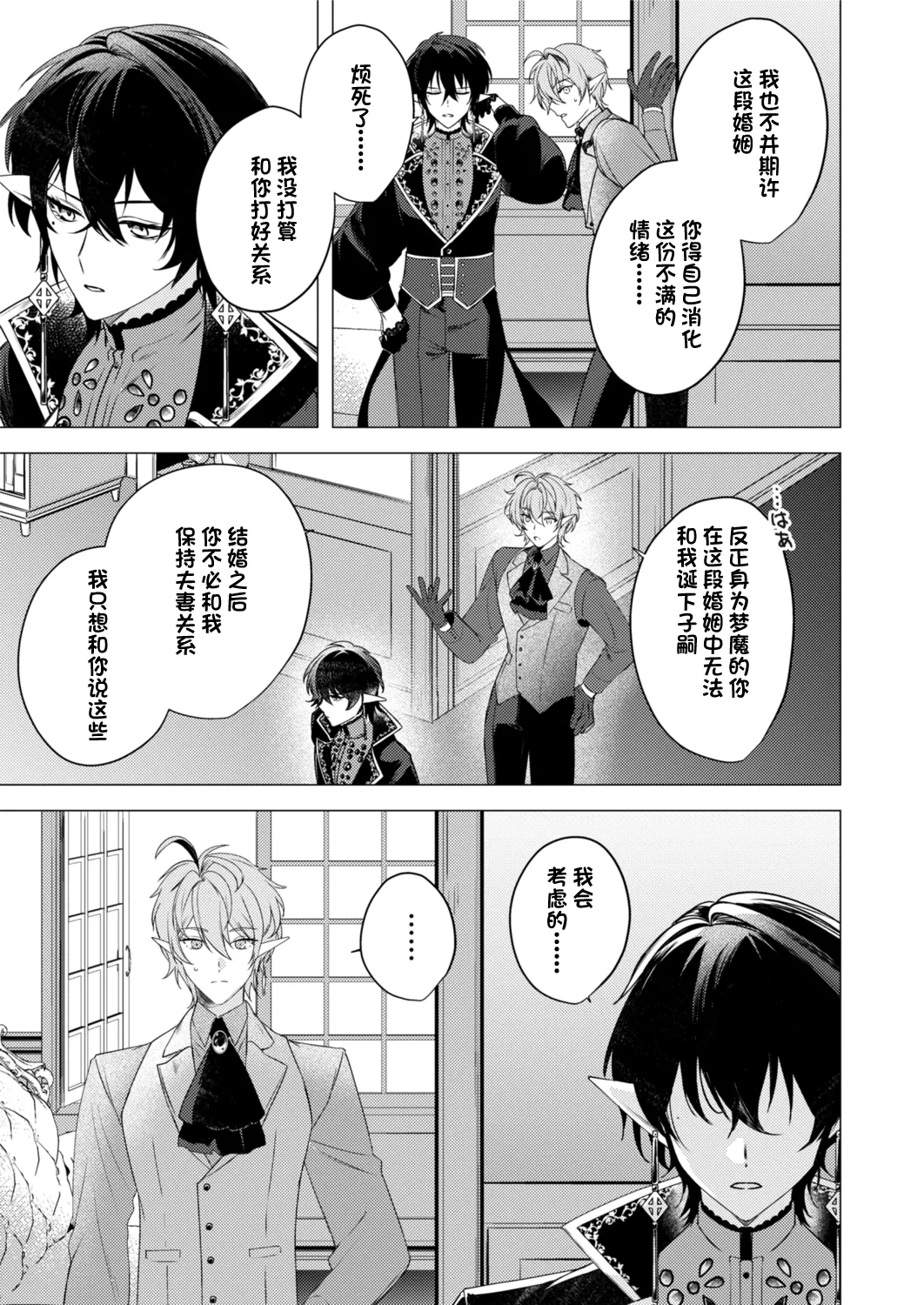 捕食は婚姻のあとで - Page 13