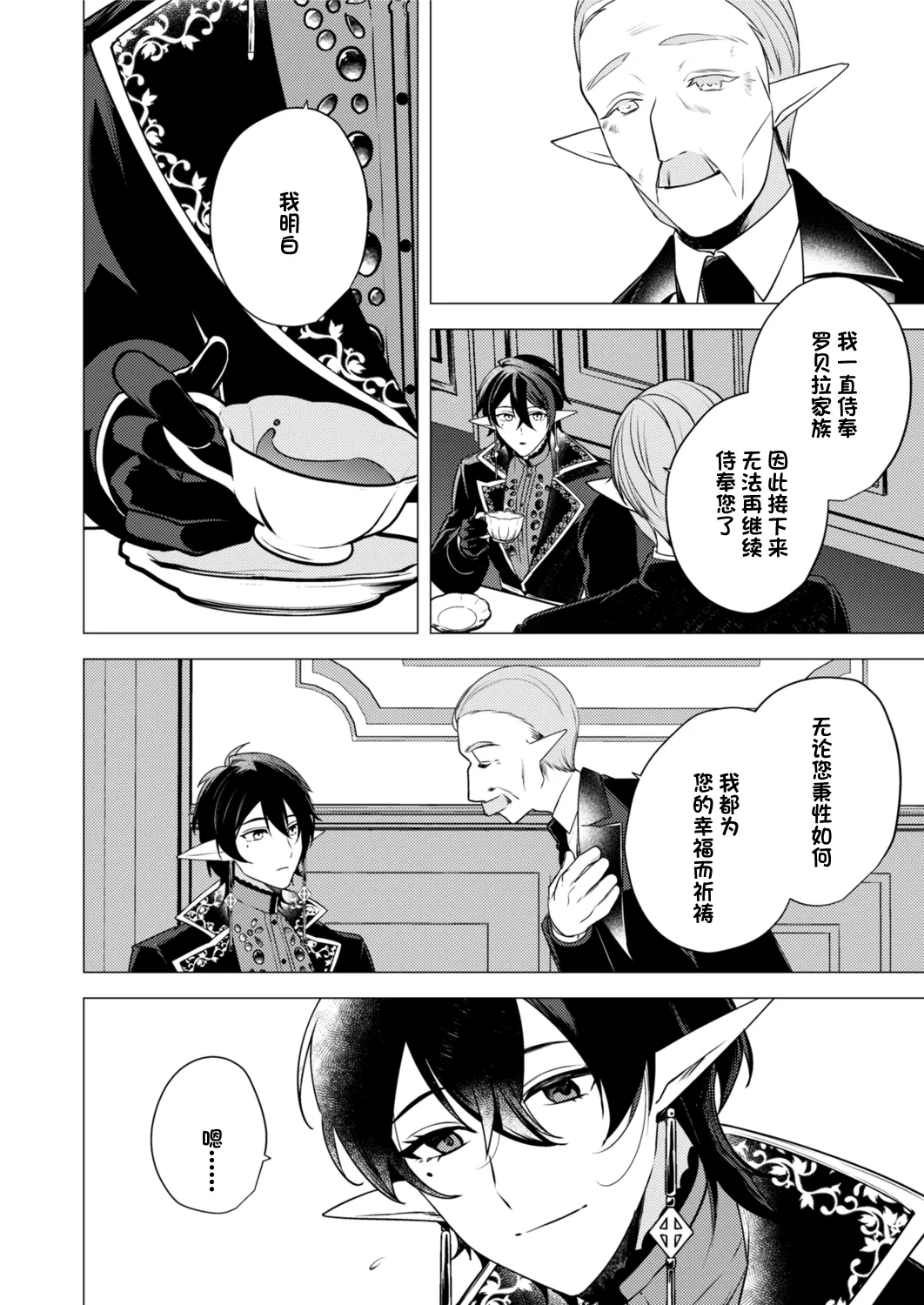 捕食は婚姻のあとで - Page 16