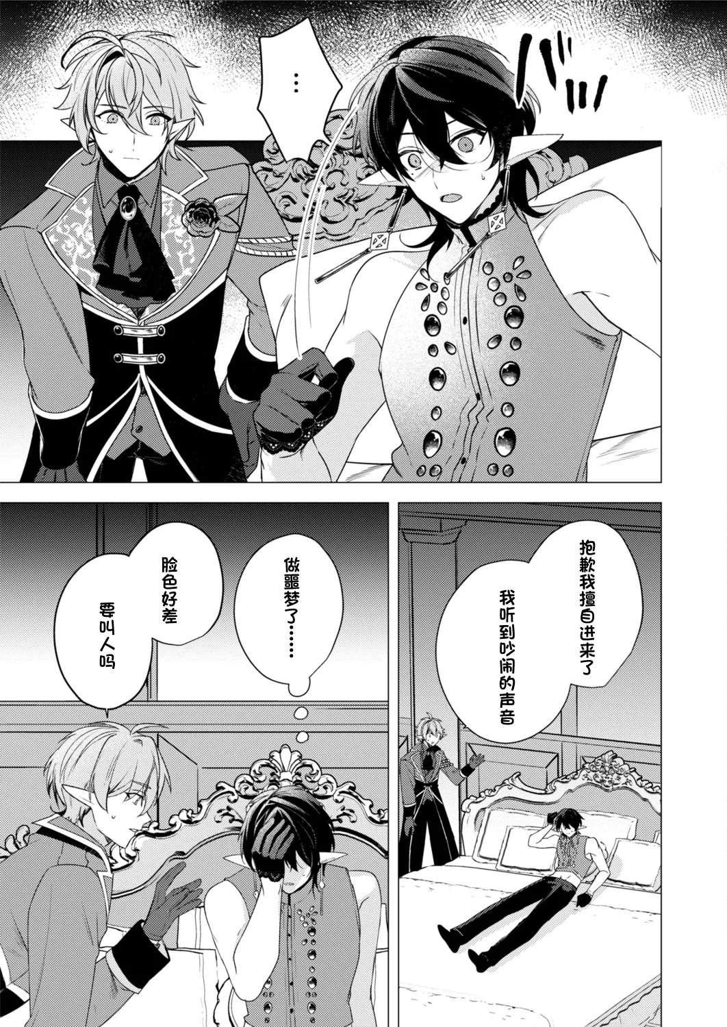 捕食は婚姻のあとで - Page 19