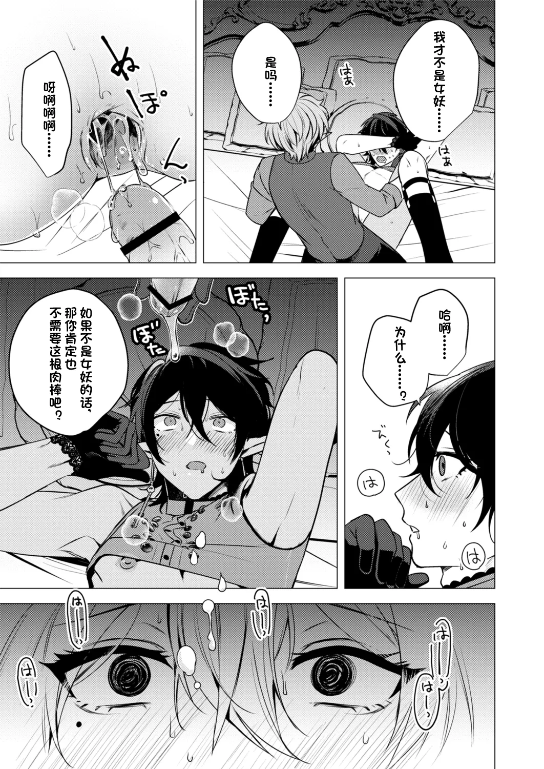 捕食は婚姻のあとで - Page 31