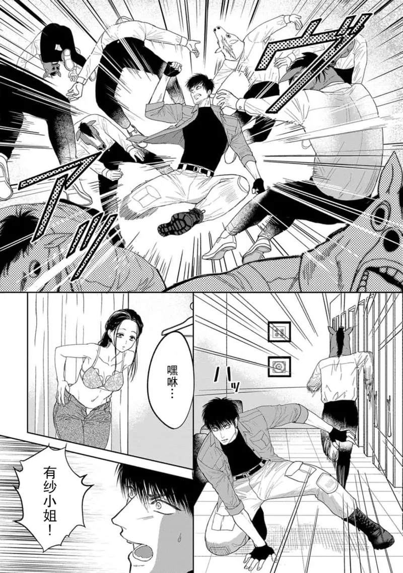 [Tsuki Saejima] kyō, jinrui saikyō no otoko ni sukuwa remasu. ~ Majimena seiginomikata ni rikei joshi wa abaka retai ~ | 今天，被人类最强男子所救。～理科系女子想在认真的正义使者面前原形毕露～ 4 [Chinese] [莉赛特汉化组] page 12 - full censorship sole female hentai manga - read online free