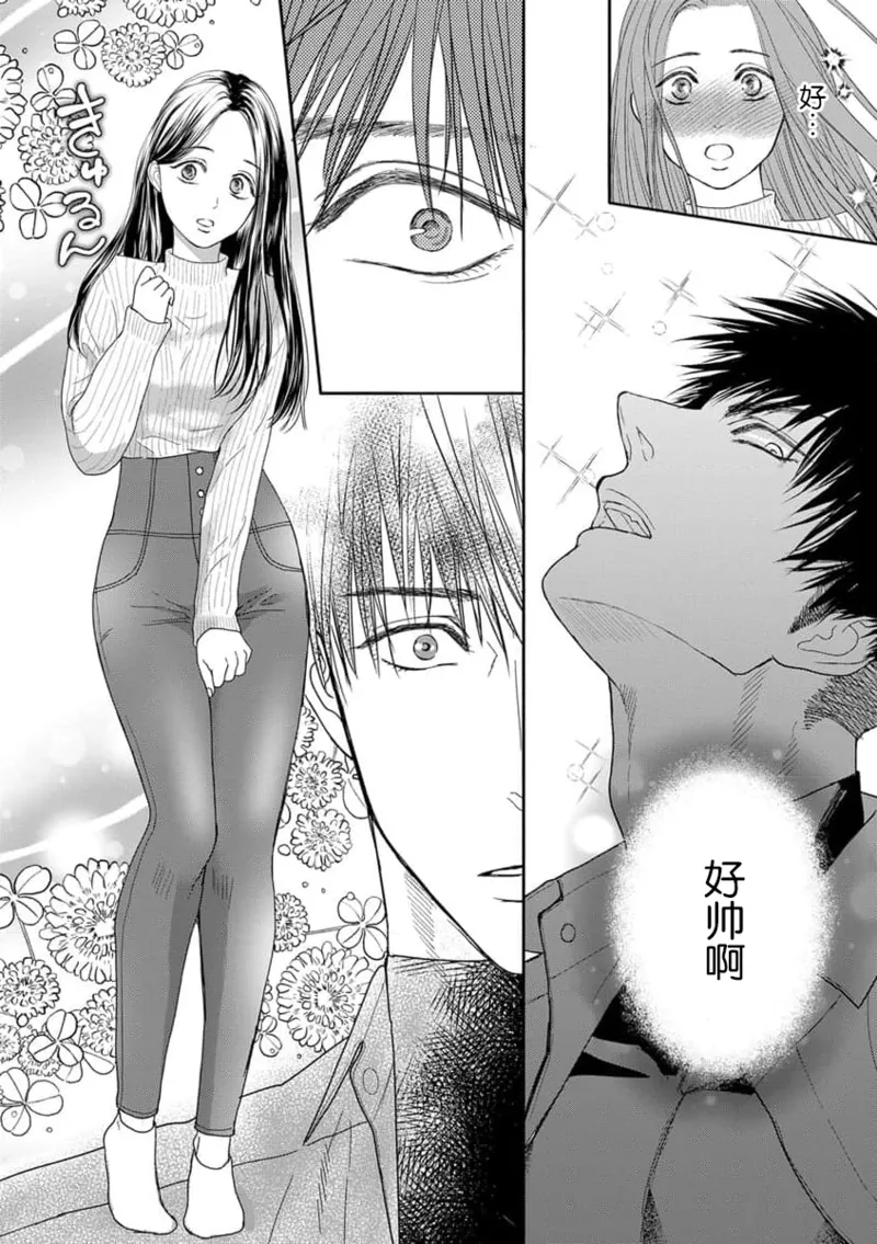 [Tsuki Saejima] kyō, jinrui saikyō no otoko ni sukuwa remasu. ~ Majimena seiginomikata ni rikei joshi wa abaka retai ~ | 今天，被人类最强男子所救。～理科系女子想在认真的正义使者面前原形毕露～ 4 [Chinese] [莉赛特汉化组] page 15 - full censorship sole female hentai manga - read online free