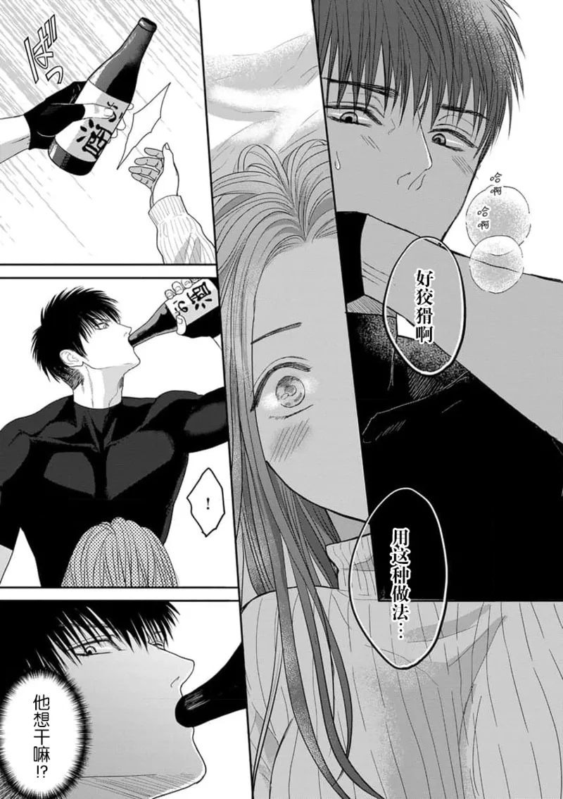 [Tsuki Saejima] kyō, jinrui saikyō no otoko ni sukuwa remasu. ~ Majimena seiginomikata ni rikei joshi wa abaka retai ~ | 今天，被人类最强男子所救。～理科系女子想在认真的正义使者面前原形毕露～ 4 [Chinese] [莉赛特汉化组] page 28 - full censorship sole female hentai manga - read online free