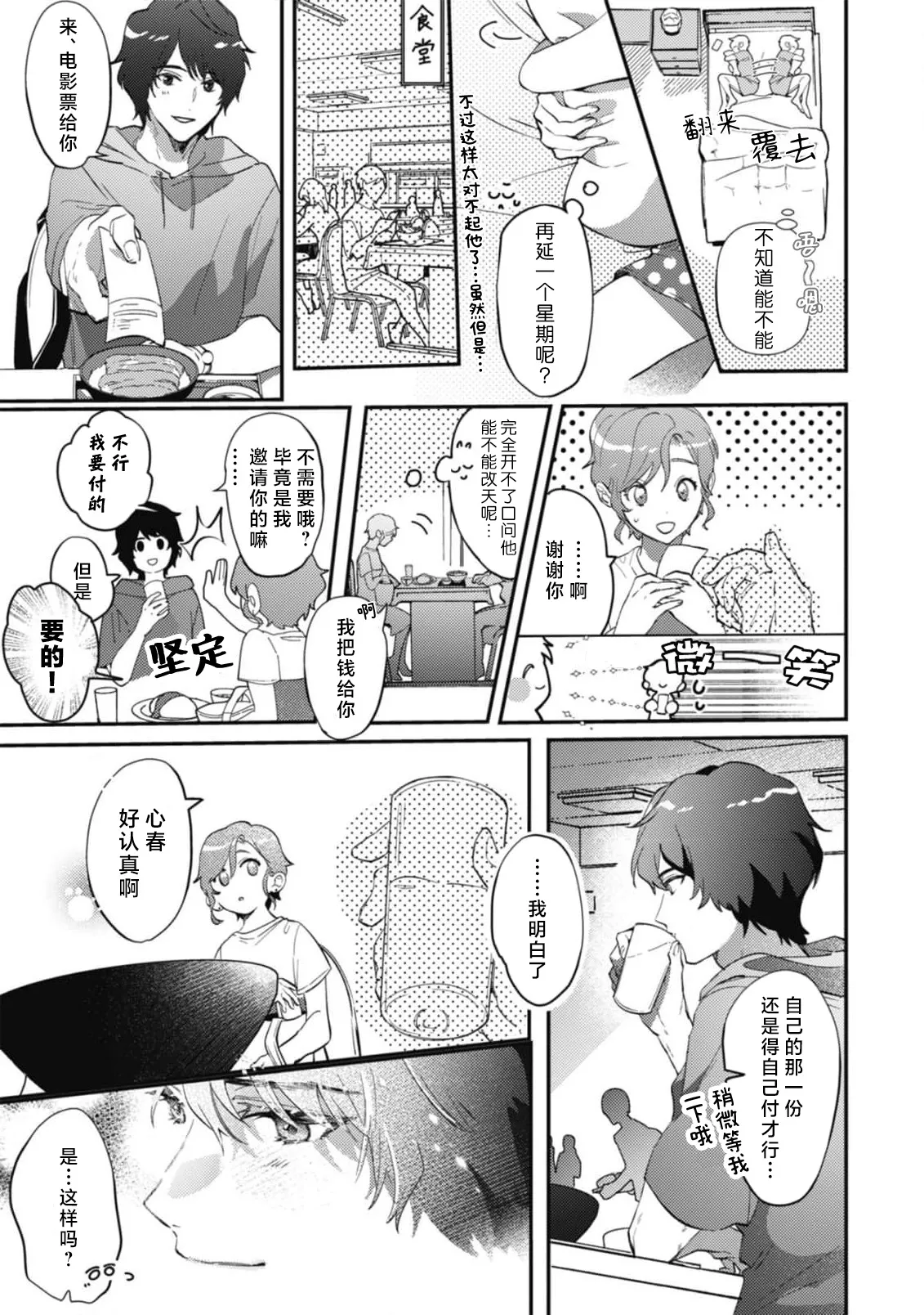 [Natsuno shio] aicho-mena Haruno-kun wa kokoro haru-chan ni go shushin | 爱意深重的春野对心春小姐情有独钟 1 [Chinese] [莉赛特汉化组] page 15 - full censorship sole female hentai manga - read online free