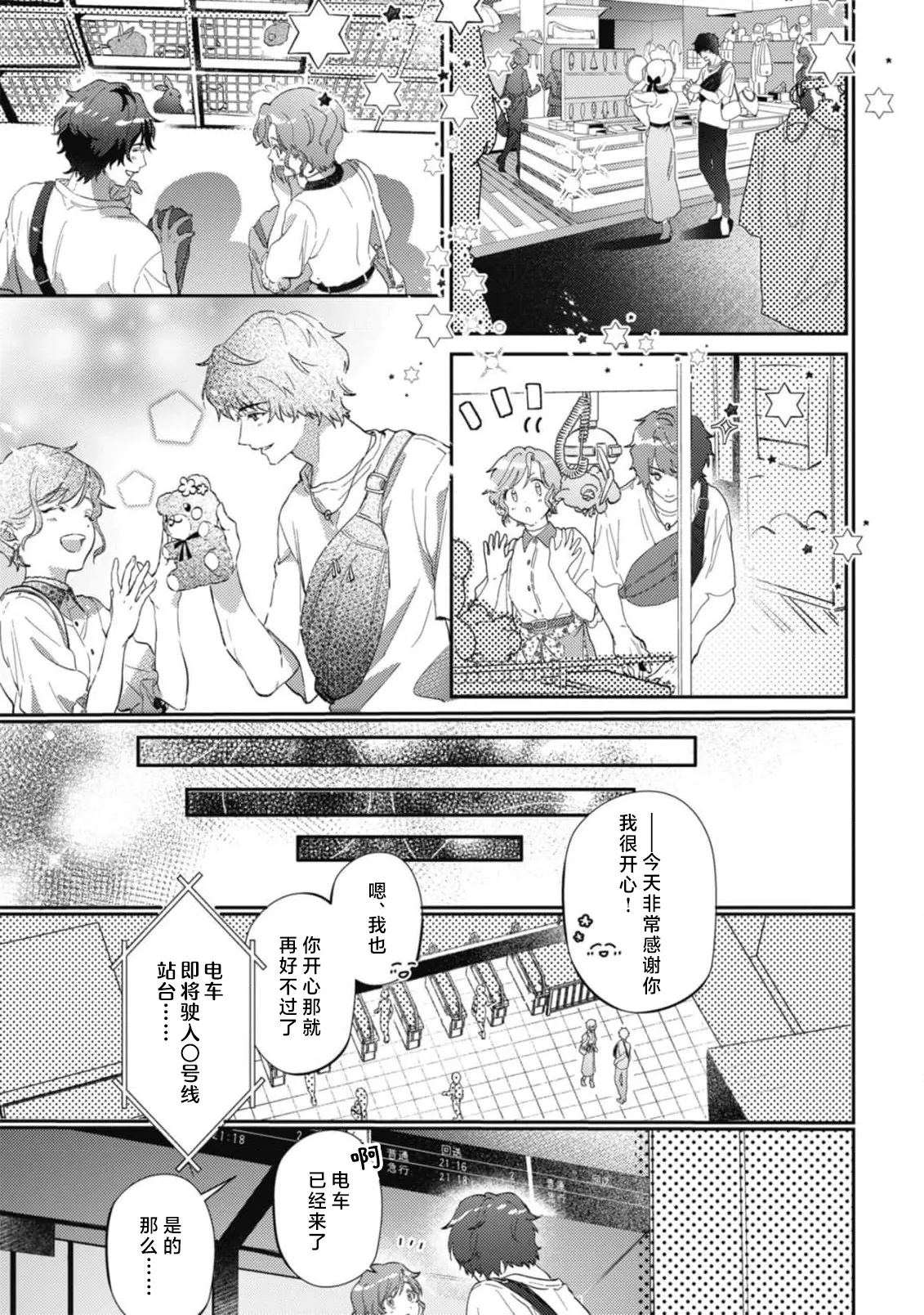 [Natsuno shio] aicho-mena Haruno-kun wa kokoro haru-chan ni go shushin | 爱意深重的春野对心春小姐情有独钟 1 [Chinese] [莉赛特汉化组] page 23 - full censorship sole female hentai manga - read online free