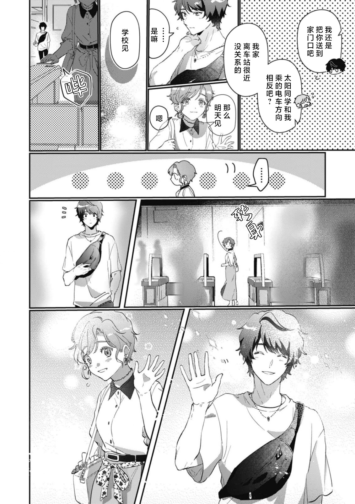 [Natsuno shio] aicho-mena Haruno-kun wa kokoro haru-chan ni go shushin | 爱意深重的春野对心春小姐情有独钟 1 [Chinese] [莉赛特汉化组] page 24 - full censorship sole female hentai manga - read online free