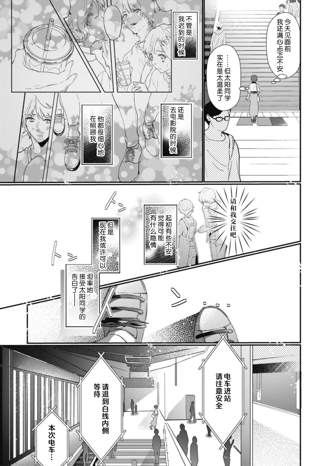 [Natsuno shio] aicho-mena Haruno-kun wa kokoro haru-chan ni go shushin | 爱意深重的春野对心春小姐情有独钟 1 [Chinese] [莉赛特汉化组] page 25 - full censorship sole female hentai manga - read online free