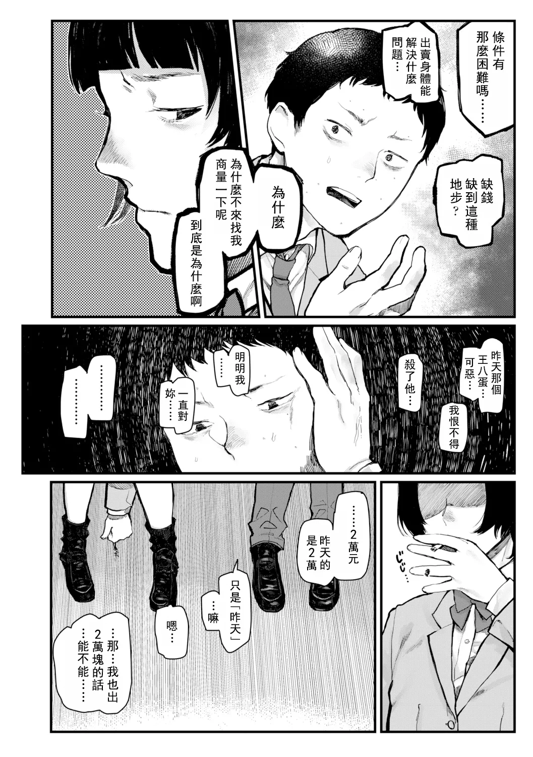 Yoake o matteta - I was waiting for the dawn | 長夜待明 page 115 - squirting big breasts hentai manga - read online free