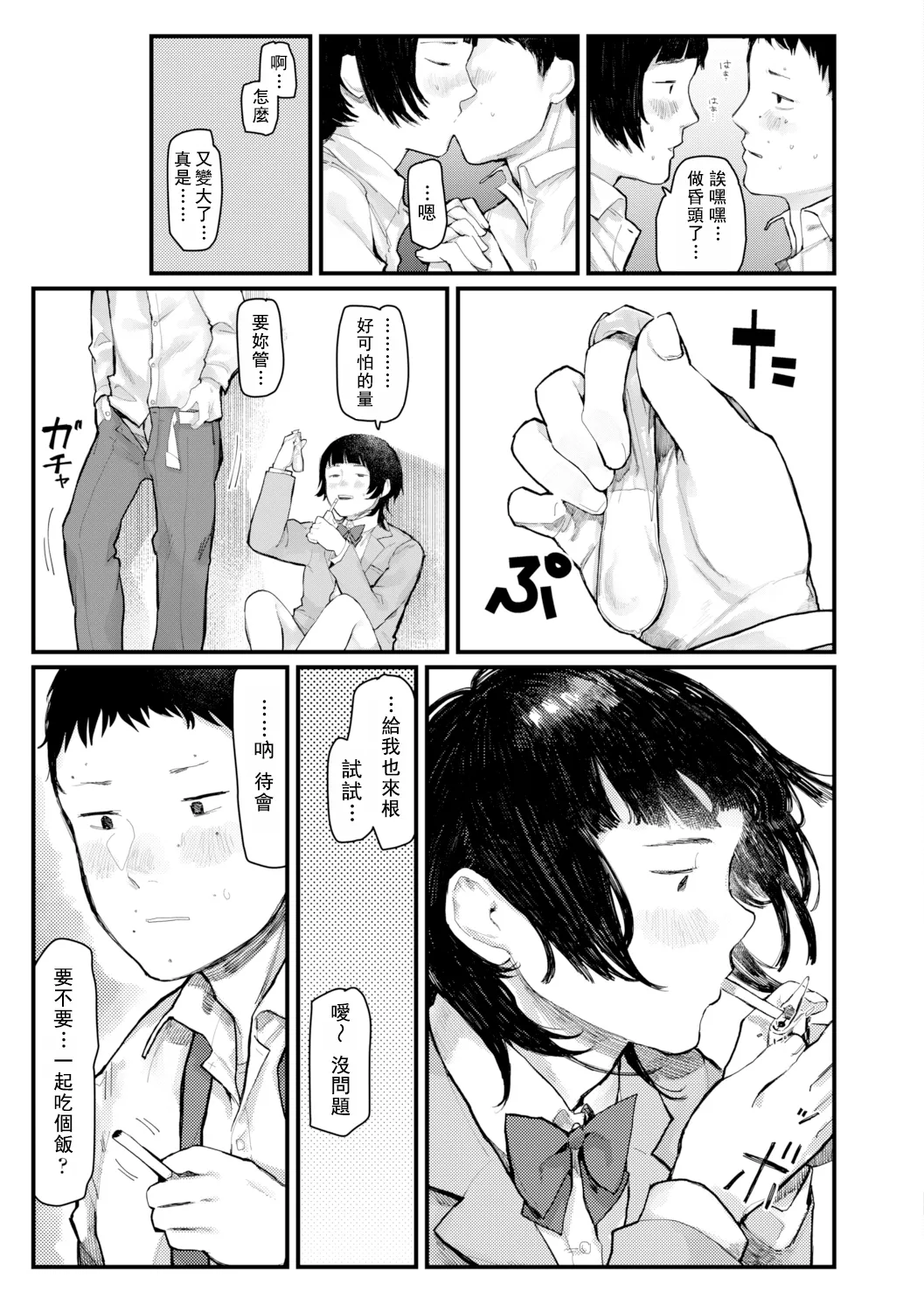 Yoake o matteta - I was waiting for the dawn | 長夜待明 page 136 - squirting big breasts hentai manga - read online free