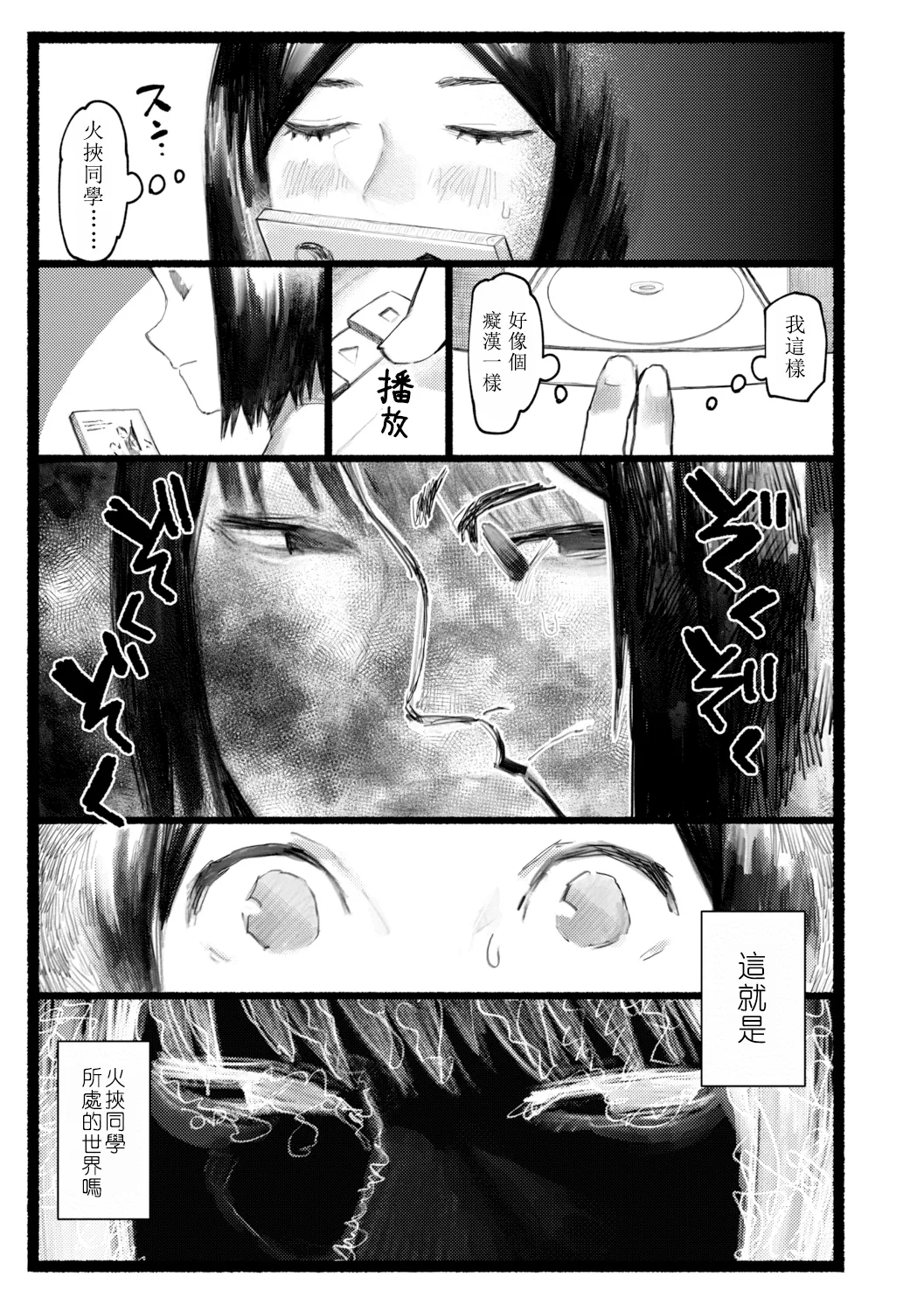Yoake o matteta - I was waiting for the dawn | 長夜待明 page 14 - squirting big breasts hentai manga - read online free