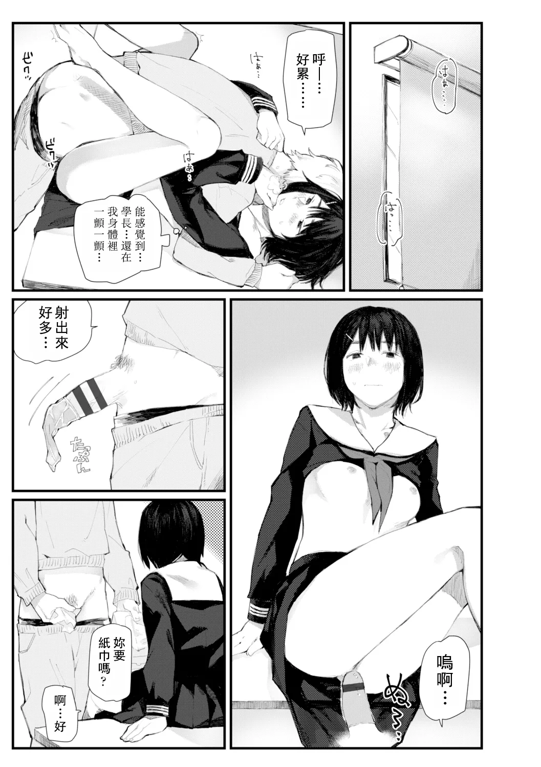 Yoake o matteta - I was waiting for the dawn | 長夜待明 page 158 - squirting big breasts hentai manga - read online free