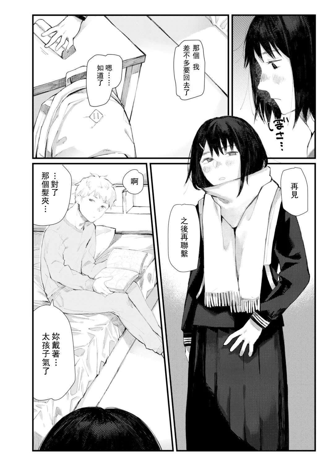 Yoake o matteta - I was waiting for the dawn | 長夜待明 page 159 - squirting big breasts hentai manga - read online free