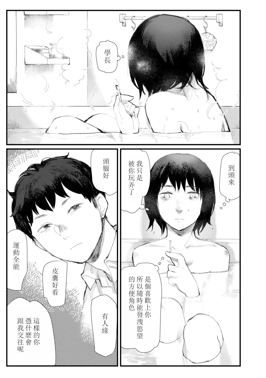 Yoake o matteta - I was waiting for the dawn | 長夜待明 page 174 - squirting big breasts hentai manga - read online free
