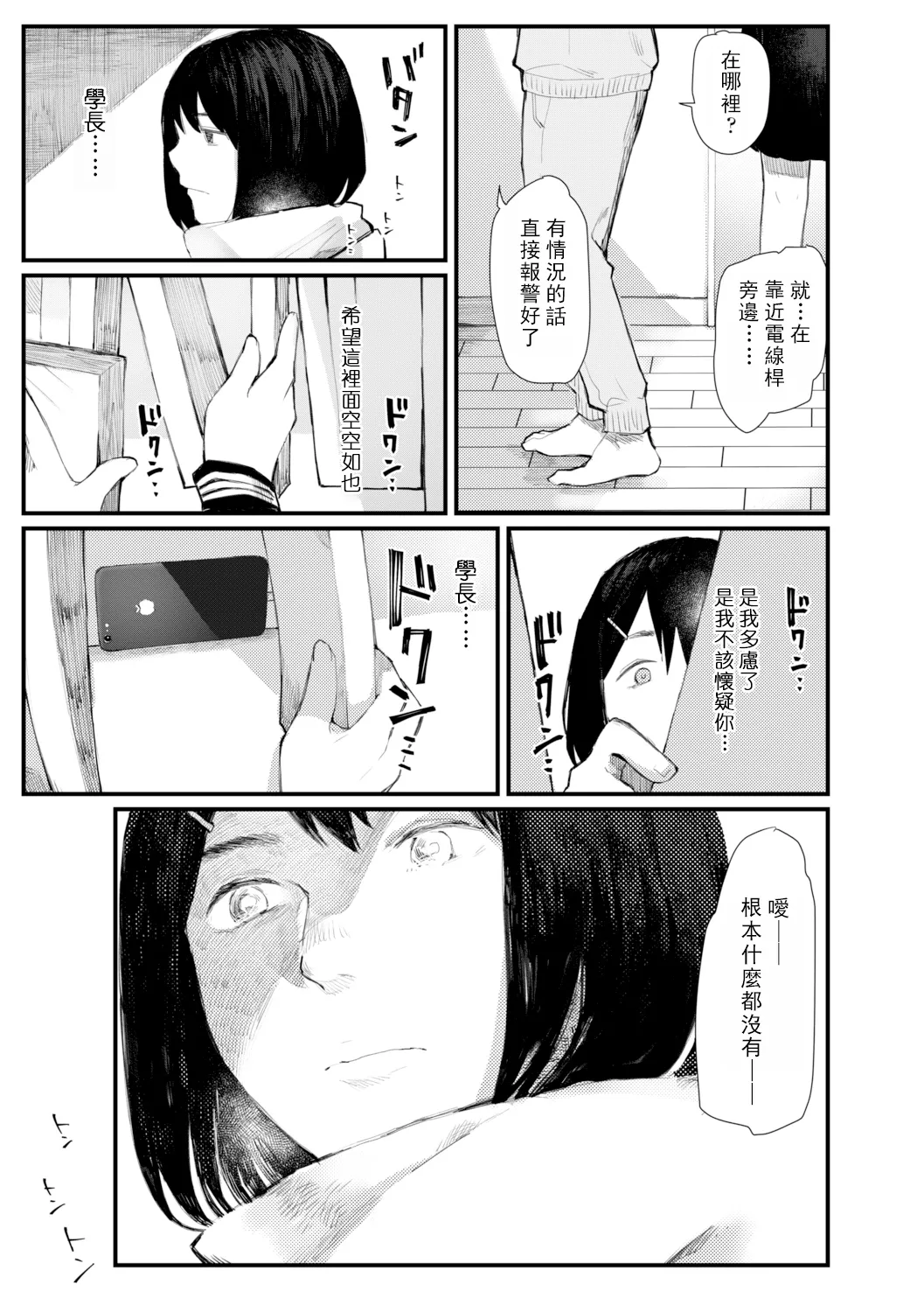 Yoake o matteta - I was waiting for the dawn | 長夜待明 page 176 - squirting big breasts hentai manga - read online free