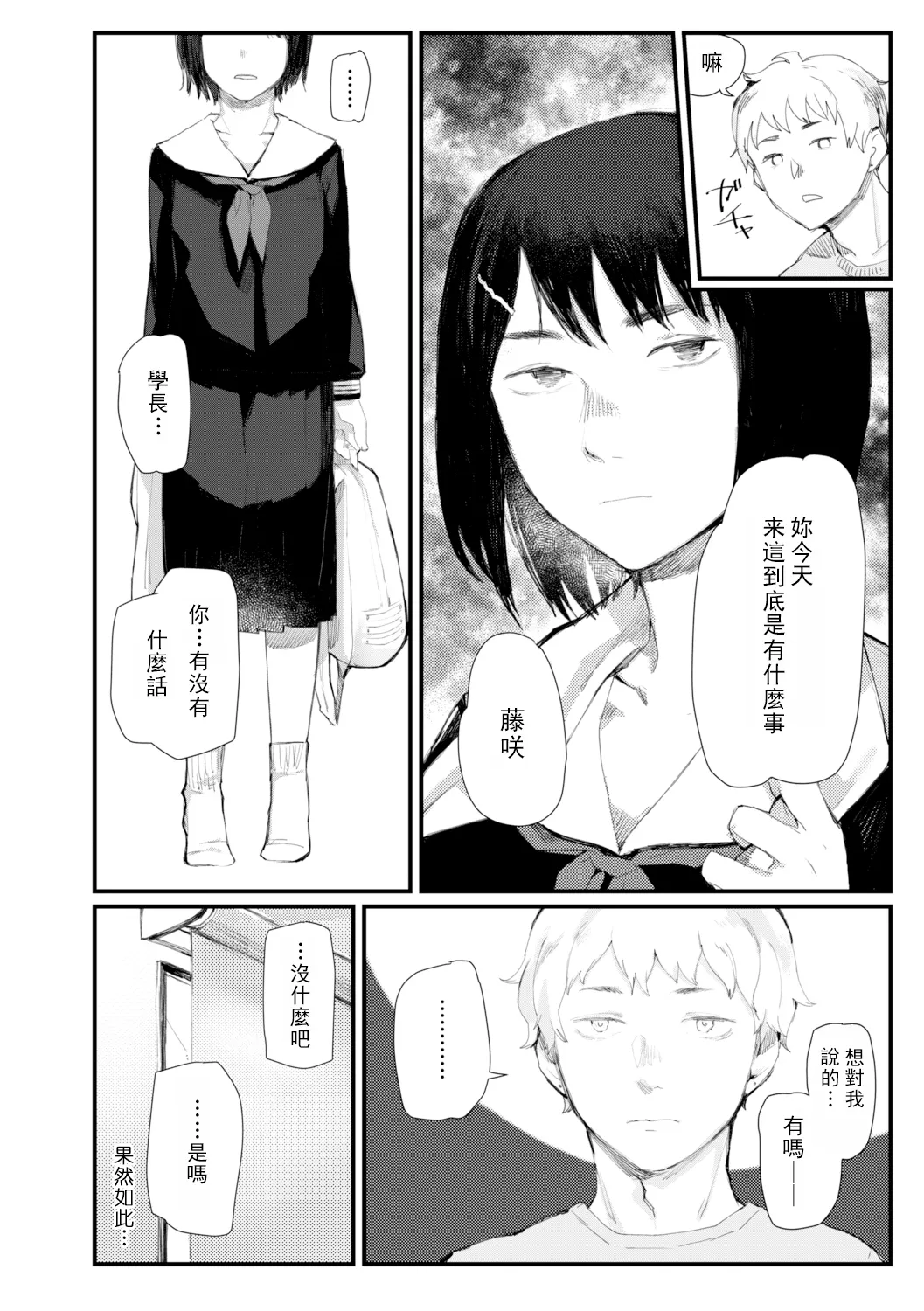 Yoake o matteta - I was waiting for the dawn | 長夜待明 page 177 - squirting big breasts hentai manga - read online free