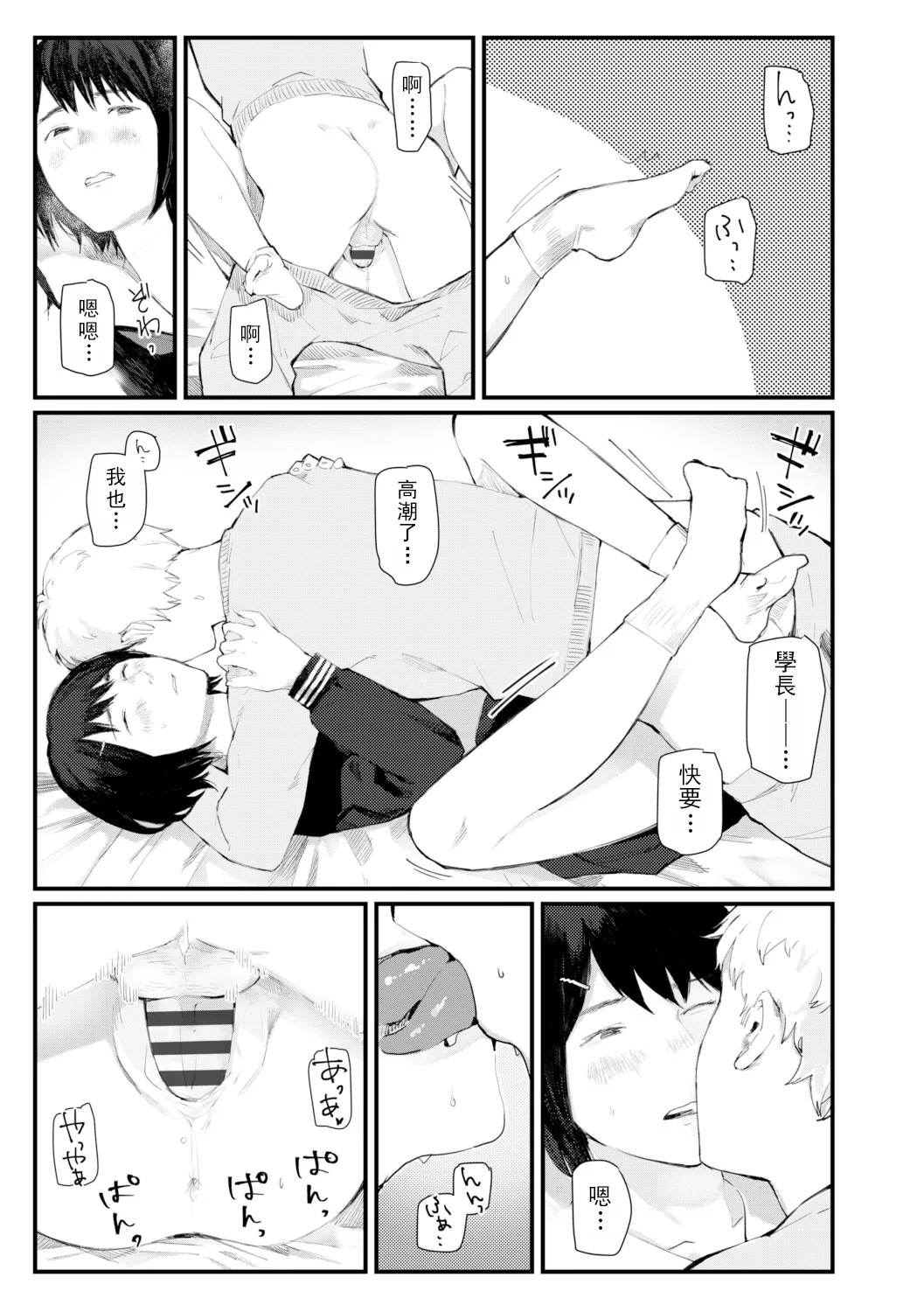 Yoake o matteta - I was waiting for the dawn | 長夜待明 page 192 - squirting big breasts hentai manga - read online free
