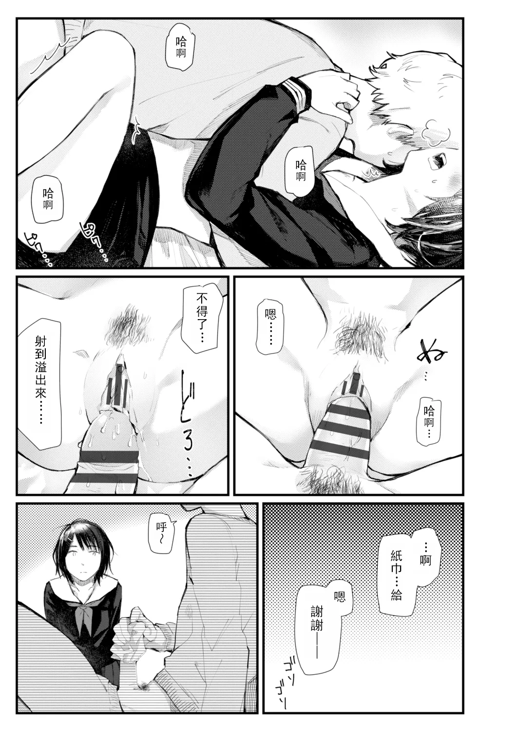 Yoake o matteta - I was waiting for the dawn | 長夜待明 page 194 - squirting big breasts hentai manga - read online free