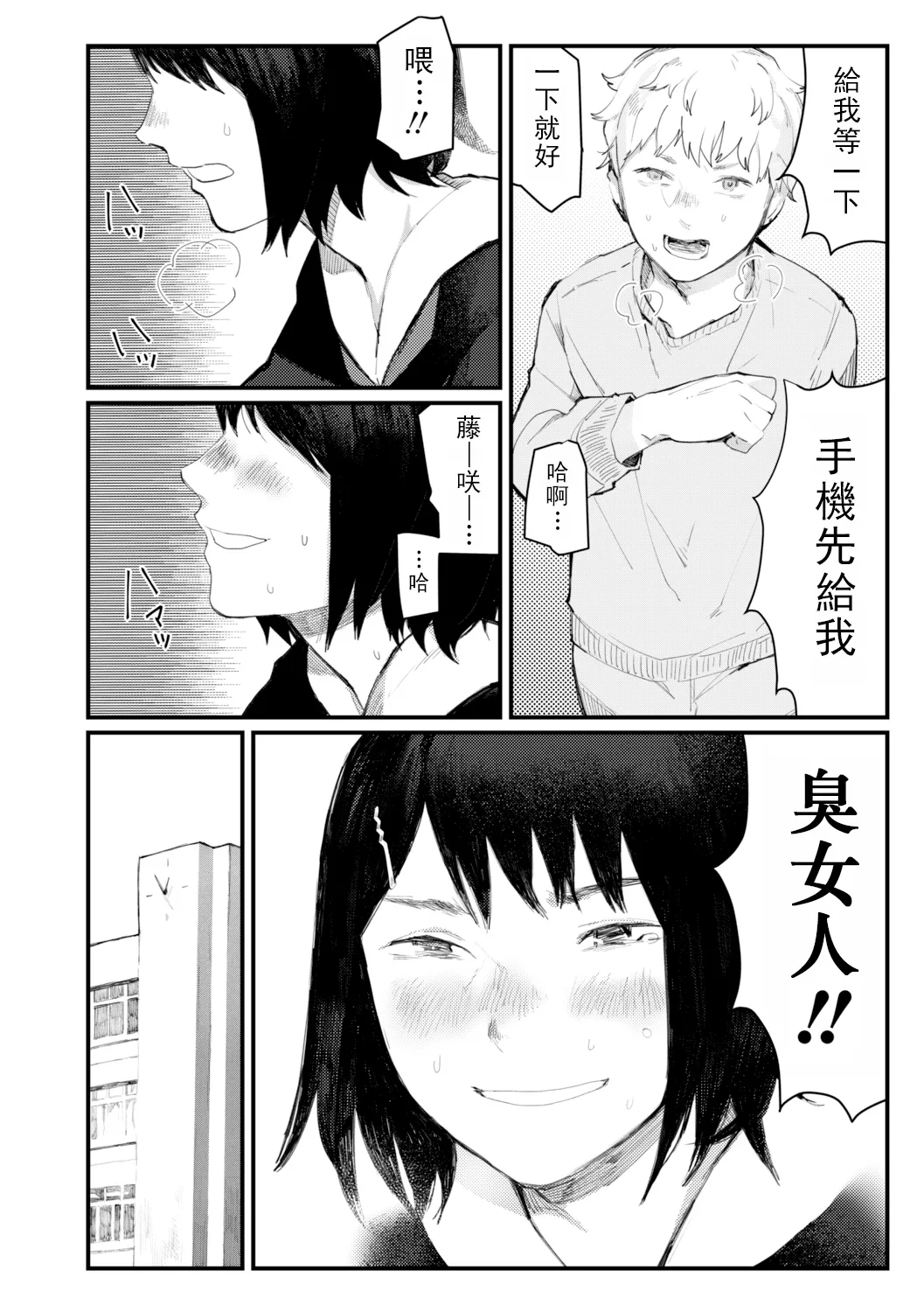 Yoake o matteta - I was waiting for the dawn | 長夜待明 - Page 199