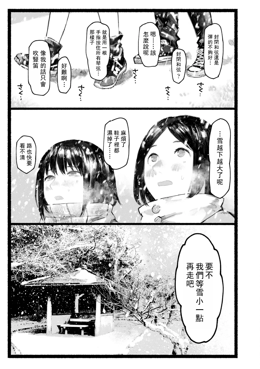 Yoake o matteta - I was waiting for the dawn | 長夜待明 page 20 - squirting big breasts hentai manga - read online free