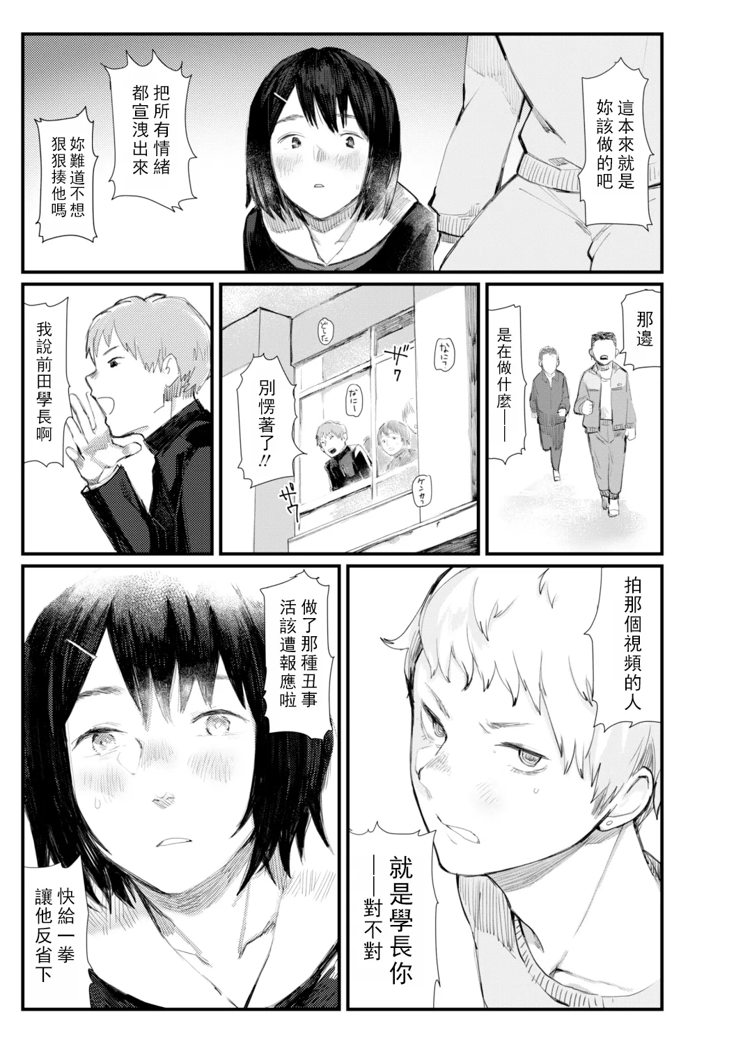 Yoake o matteta - I was waiting for the dawn | 長夜待明 - Page 202