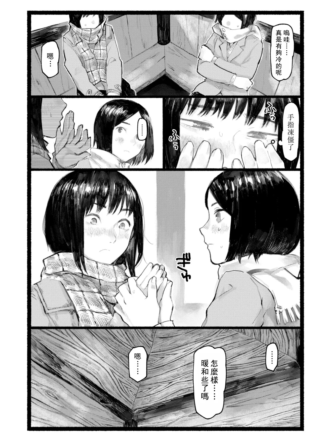 Yoake o matteta - I was waiting for the dawn | 長夜待明 - Page 21