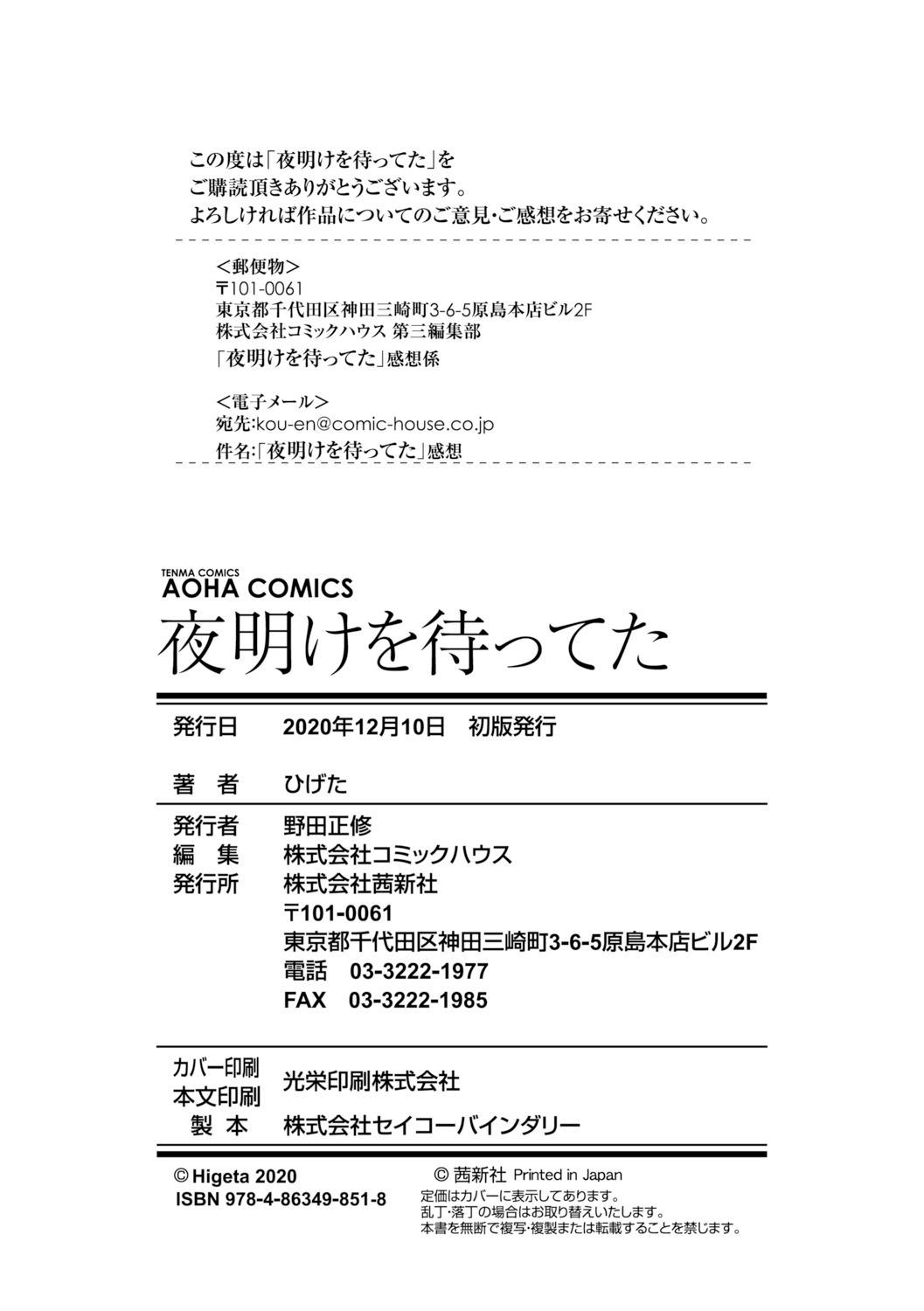 Yoake o matteta - I was waiting for the dawn | 長夜待明 page 211 - squirting big breasts hentai manga - read online free