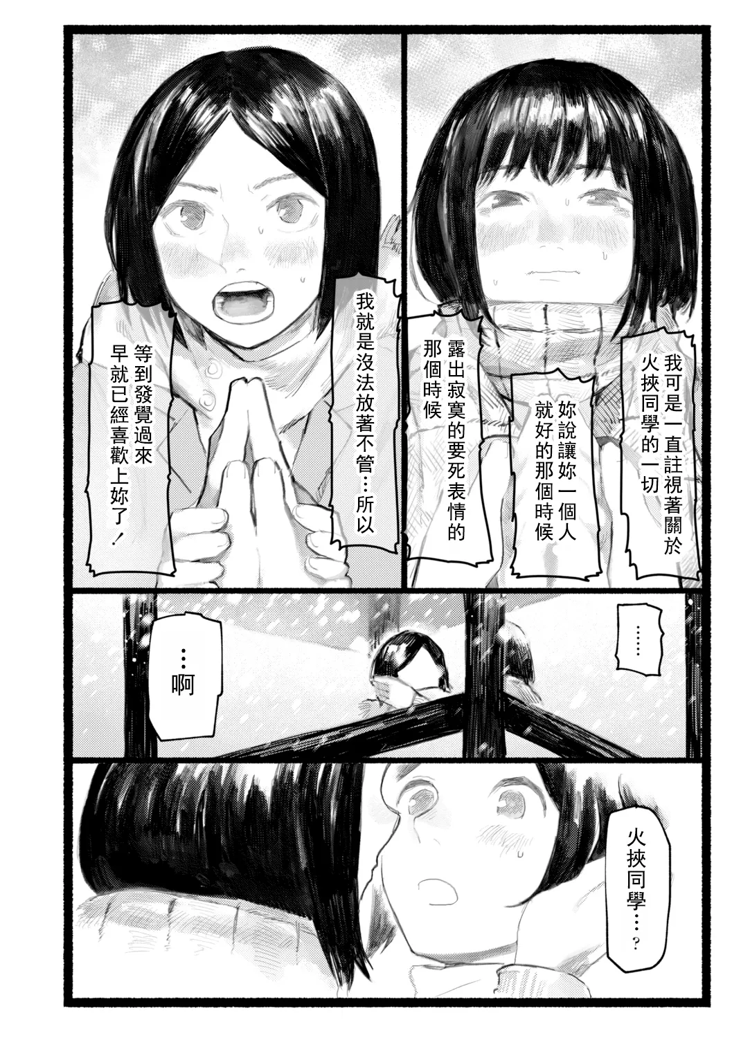 Yoake o matteta - I was waiting for the dawn | 長夜待明 page 23 - squirting big breasts hentai manga - read online free