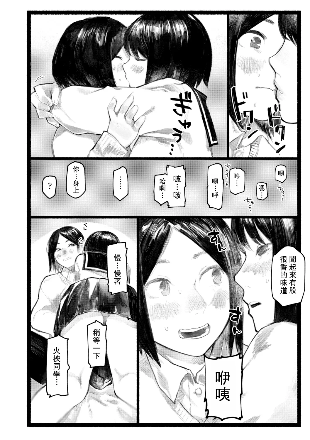 Yoake o matteta - I was waiting for the dawn | 長夜待明 - Page 27