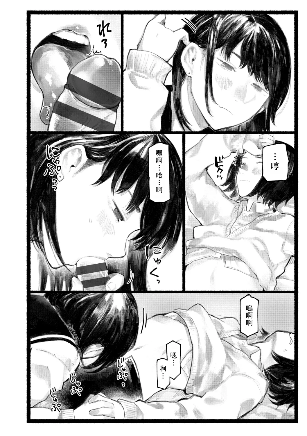 Yoake o matteta - I was waiting for the dawn | 長夜待明 - Page 29