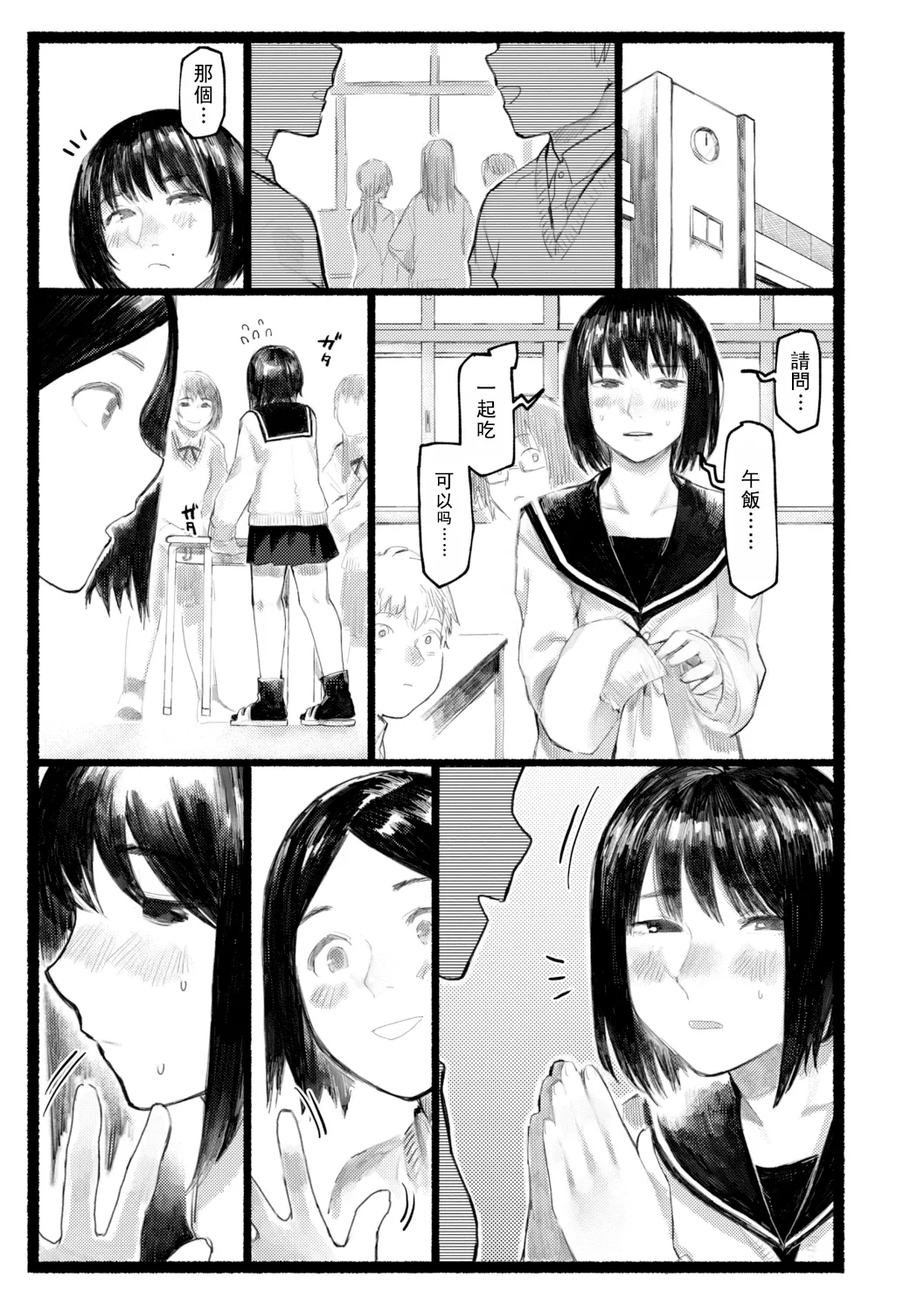 Yoake o matteta - I was waiting for the dawn | 長夜待明 - Page 50