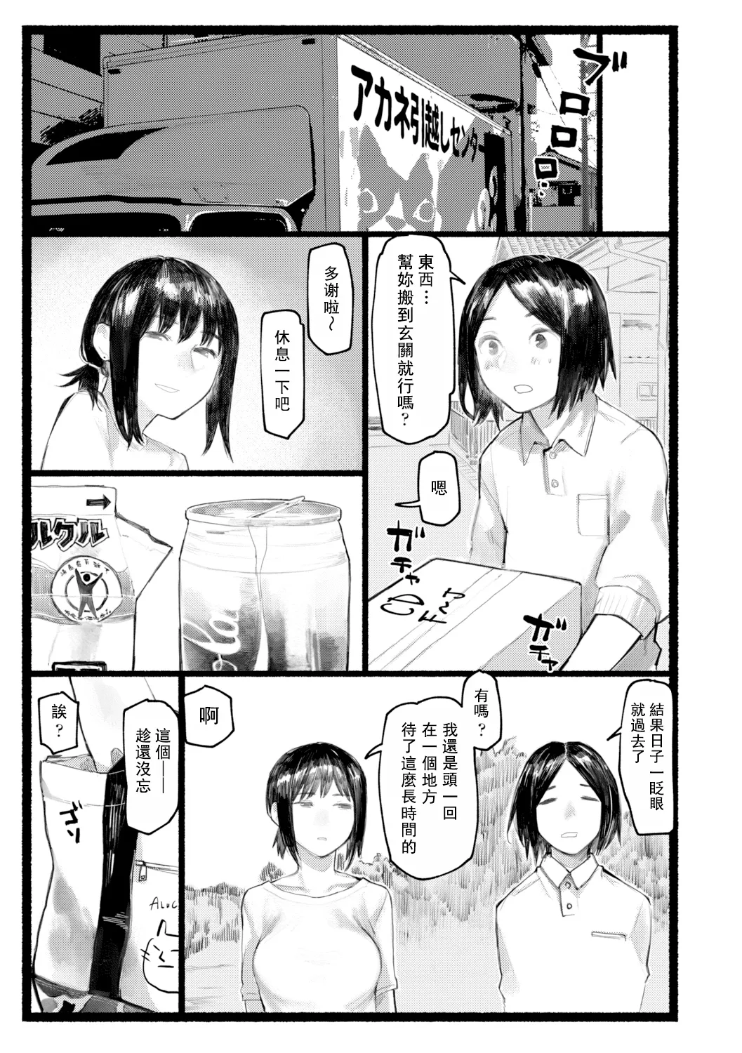 Yoake o matteta - I was waiting for the dawn | 長夜待明 page 52 - squirting big breasts hentai manga - read online free