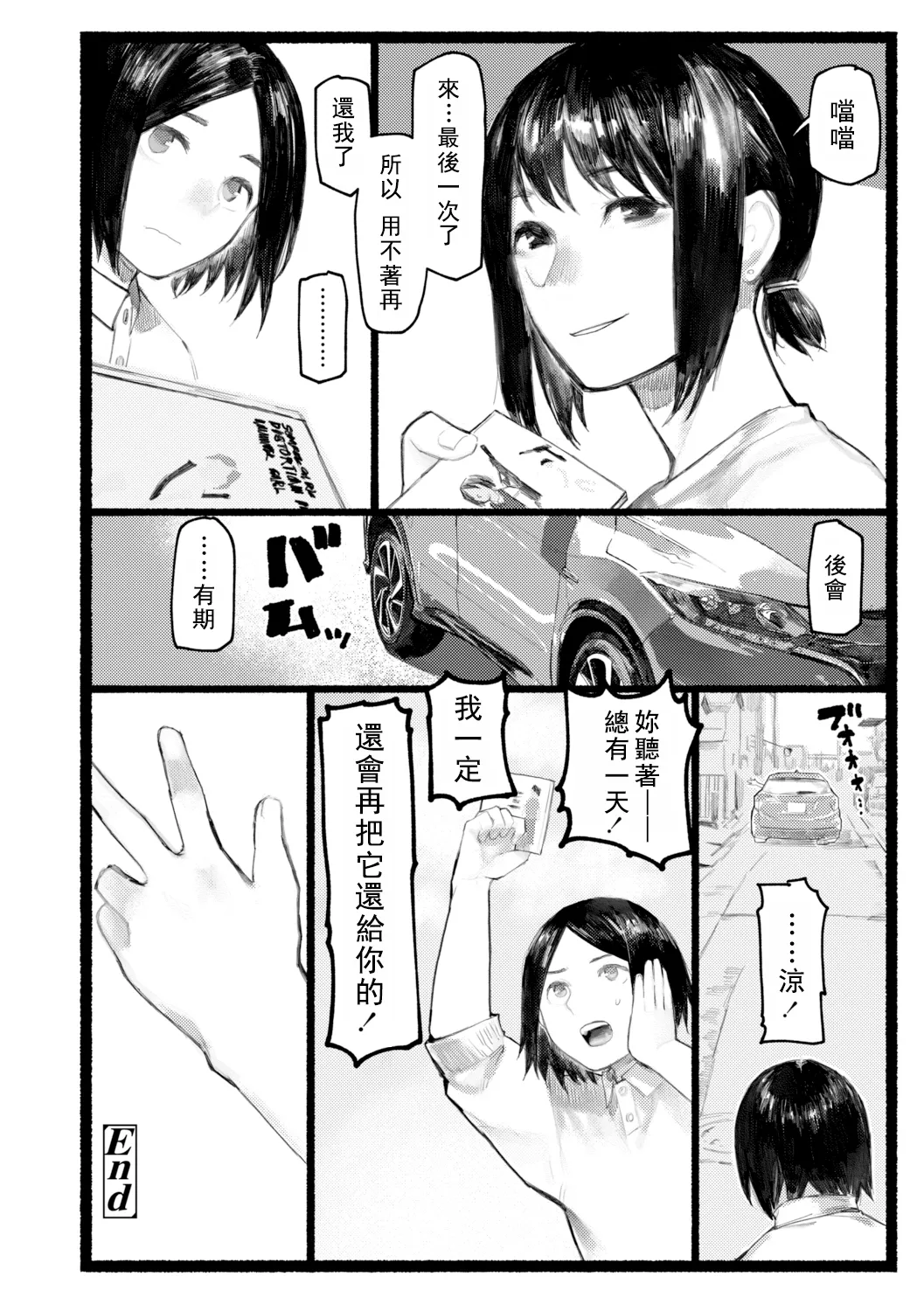 Yoake o matteta - I was waiting for the dawn | 長夜待明 page 53 - squirting big breasts hentai manga - read online free