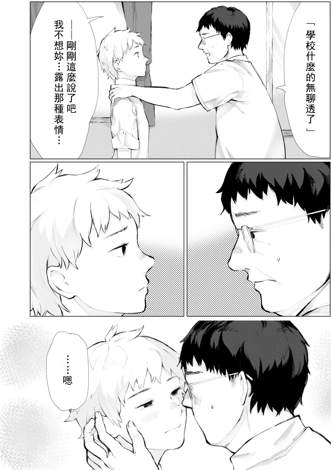 Yoake o matteta - I was waiting for the dawn | 長夜待明 page 61 - squirting big breasts hentai manga - read online free