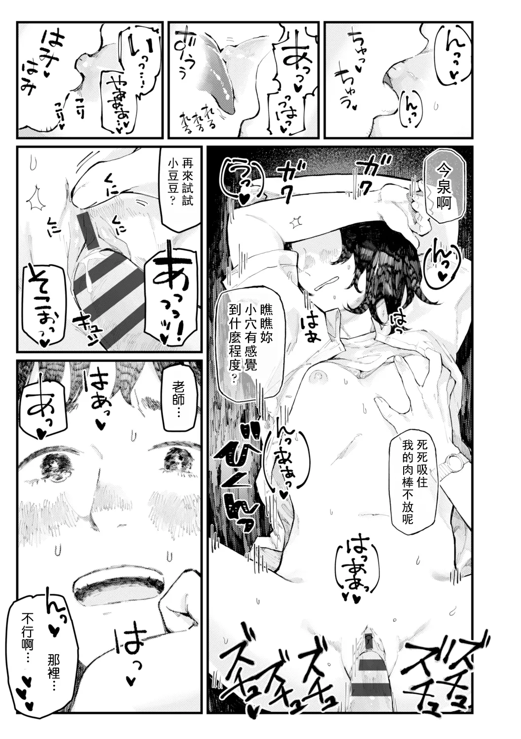 Yoake o matteta - I was waiting for the dawn | 長夜待明 page 94 - squirting big breasts hentai manga - read online free