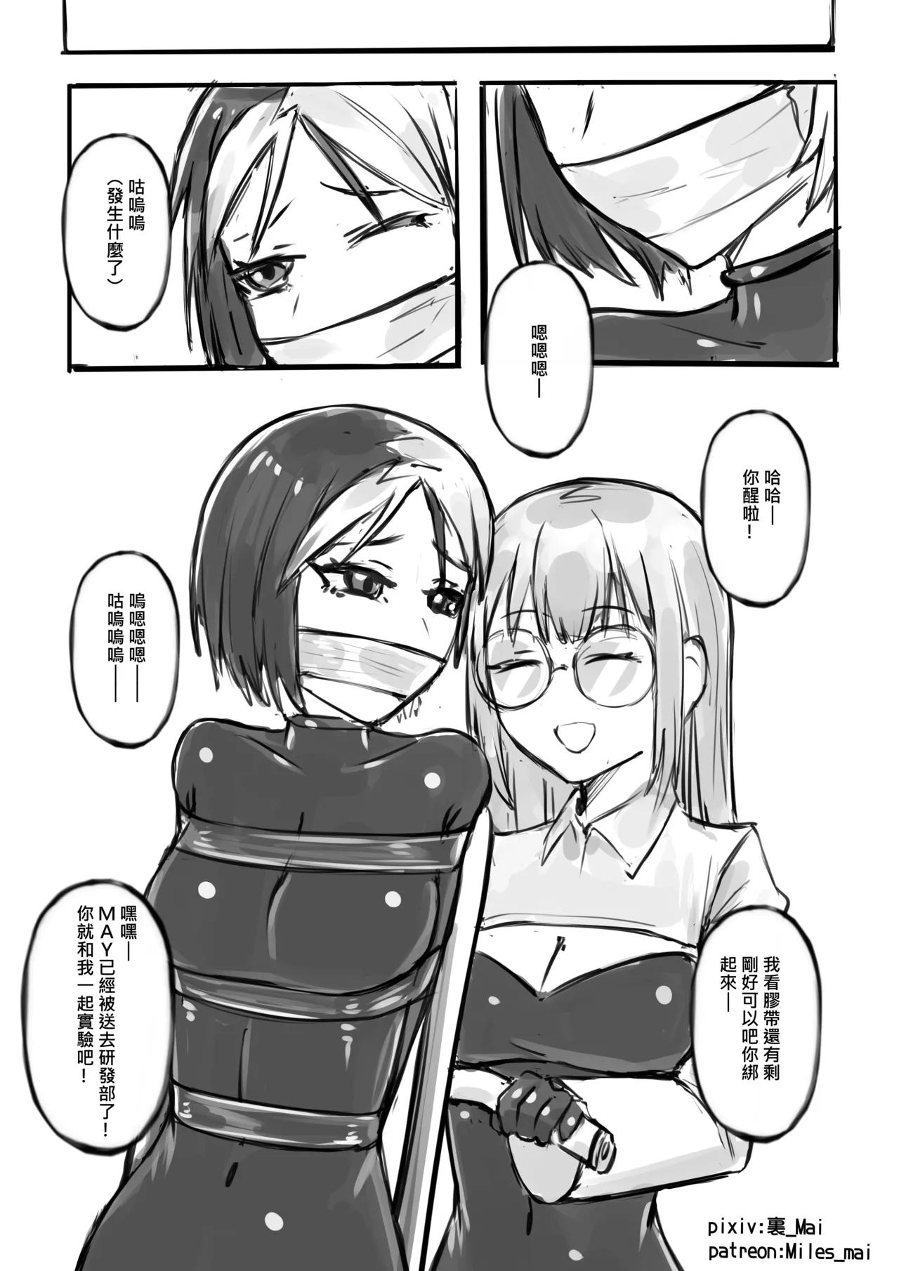 慾望實驗室 page 19 original parody - bdsm bondage hentai manga - read online free