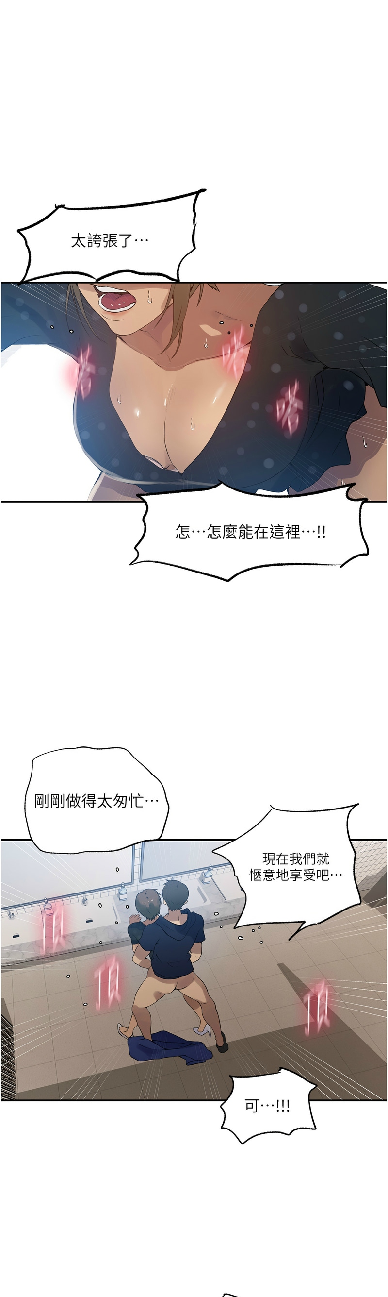 秘密教学/The Class Of The Secret 241-242 page 54 - squirting milf hentai manga - read online free