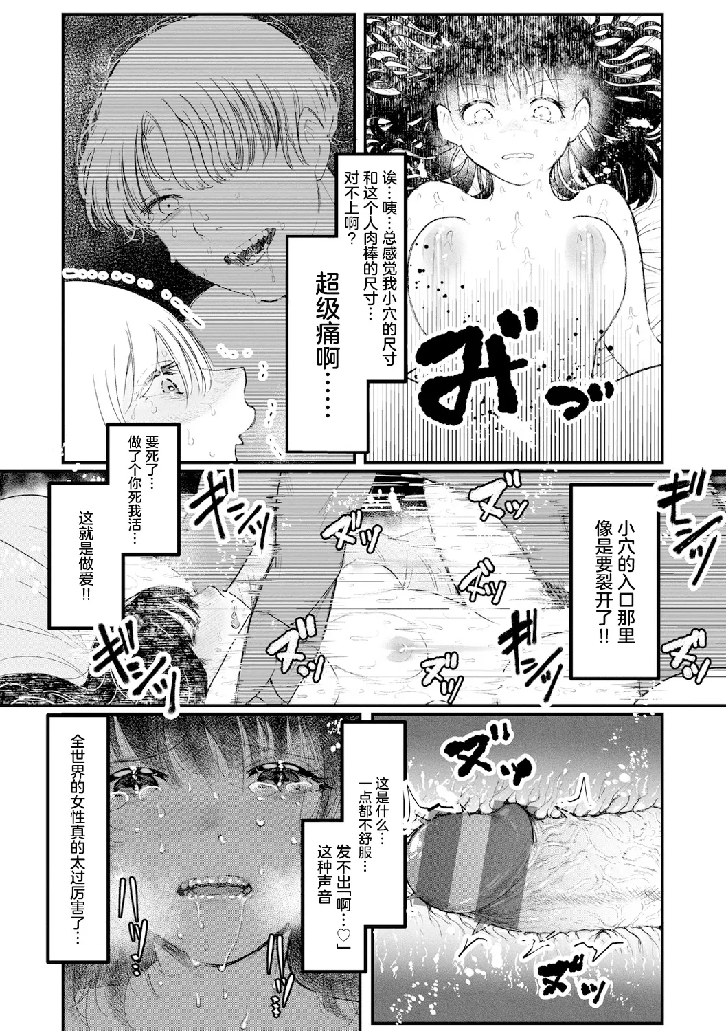 Sukui No Te ! | 救赎的方式 page 15 - squirting defloration hentai manga - read online free
