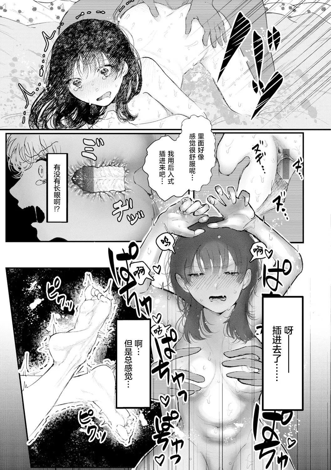 Sukui No Te ! | 救赎的方式 - Page 16