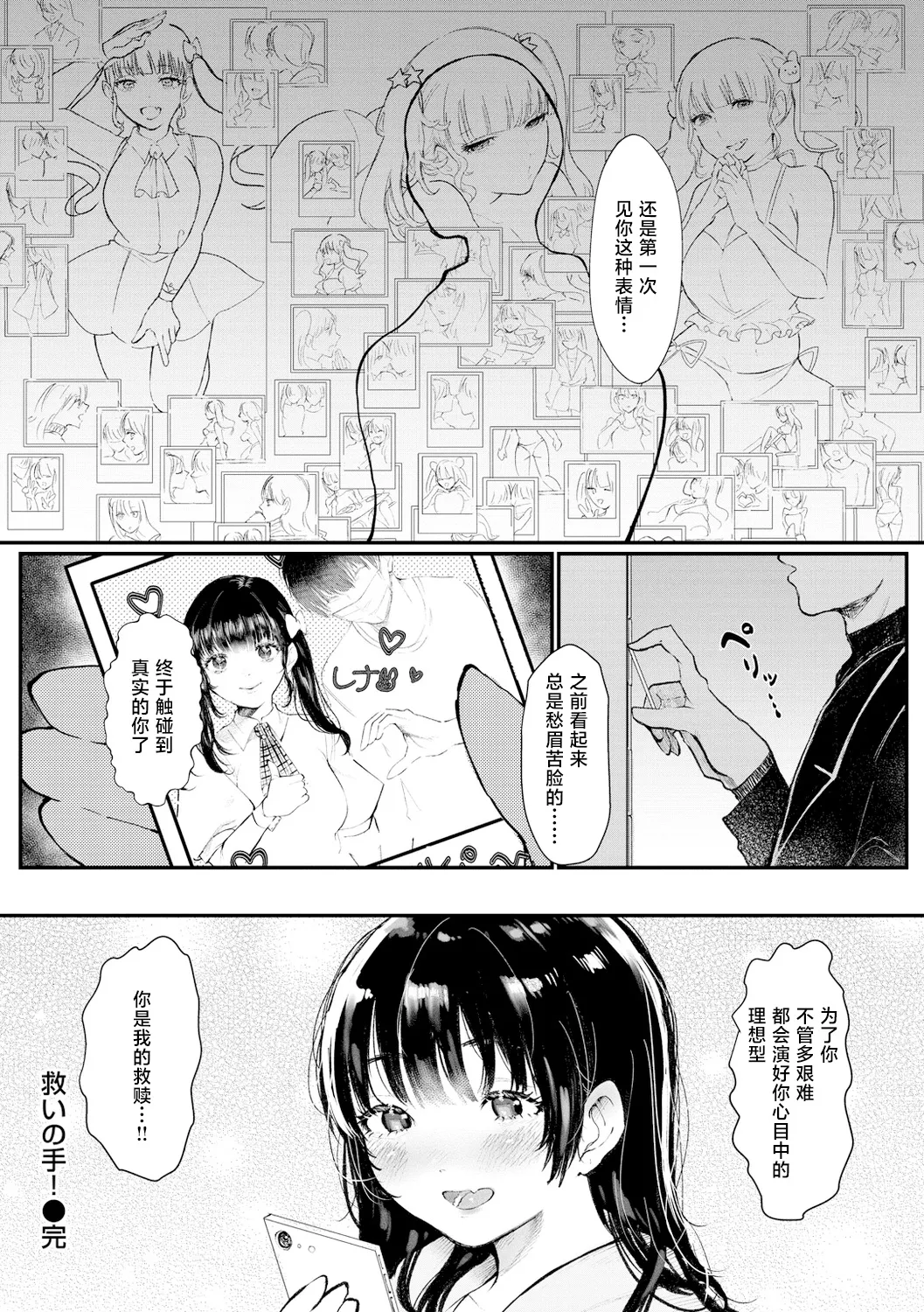 Sukui No Te ! | 救赎的方式 page 21 - squirting defloration hentai manga - read online free