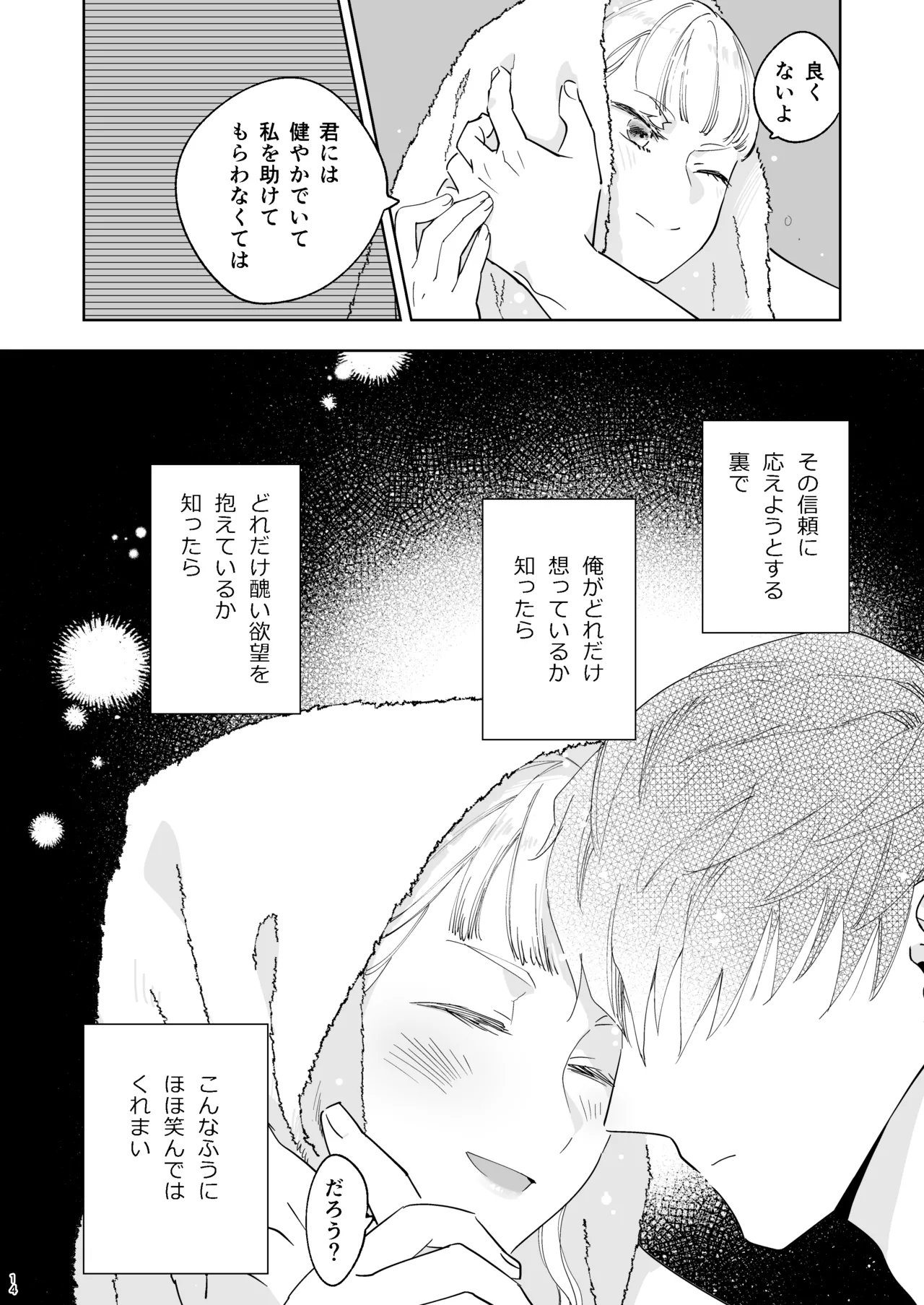 Zettai Shiraretakunai - Page 14