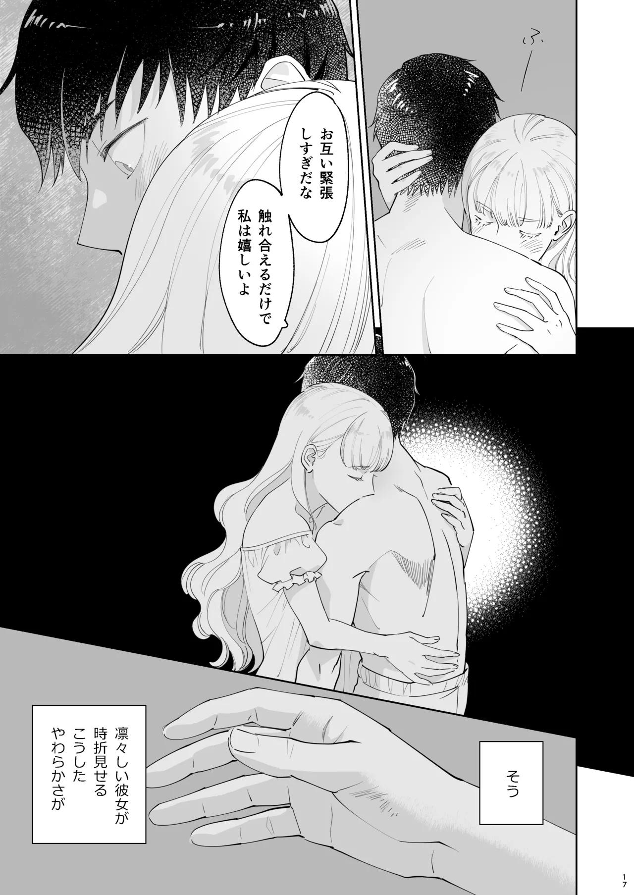 Zettai Shiraretakunai - Page 17
